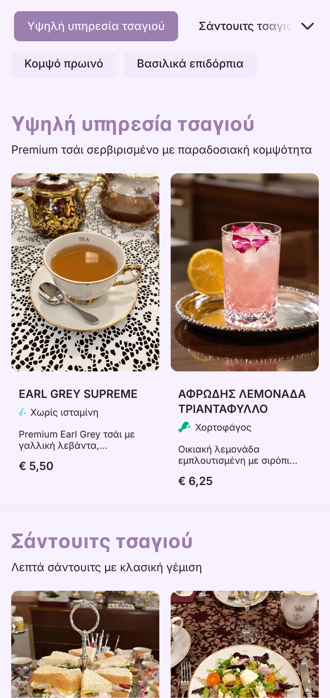 Εκλεπτυσμένος μοβ σχεδιασμός για υπηρεσίες τσαγιού υψηλών προδιαγραφών και κομψά καφέ ζαχαροπλαστικής.