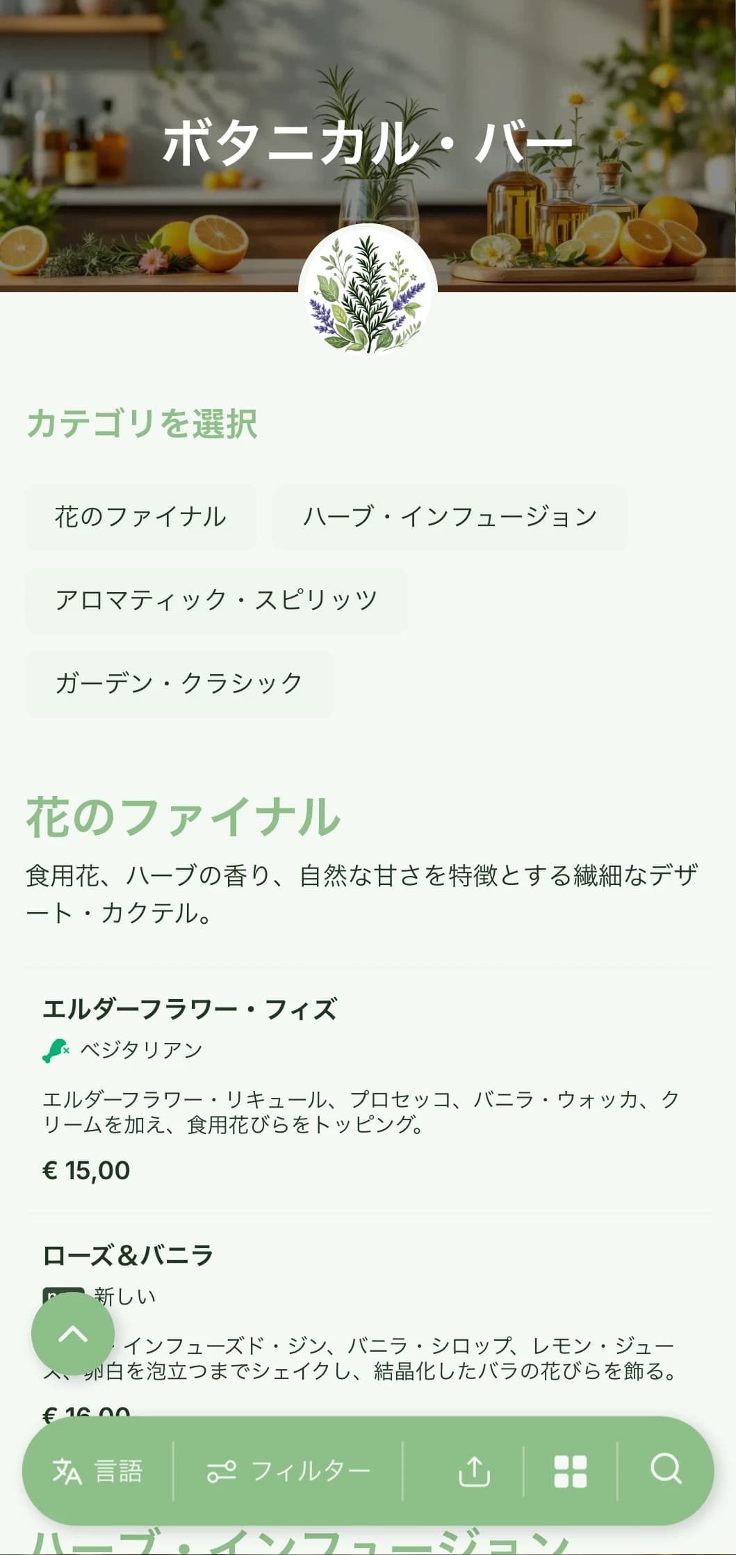 ハーブを使ったカクテルやボタニカル・カクテルを専門とするバーのための、フレッシュでガーデンにインスパイアされたメニューデザイン。