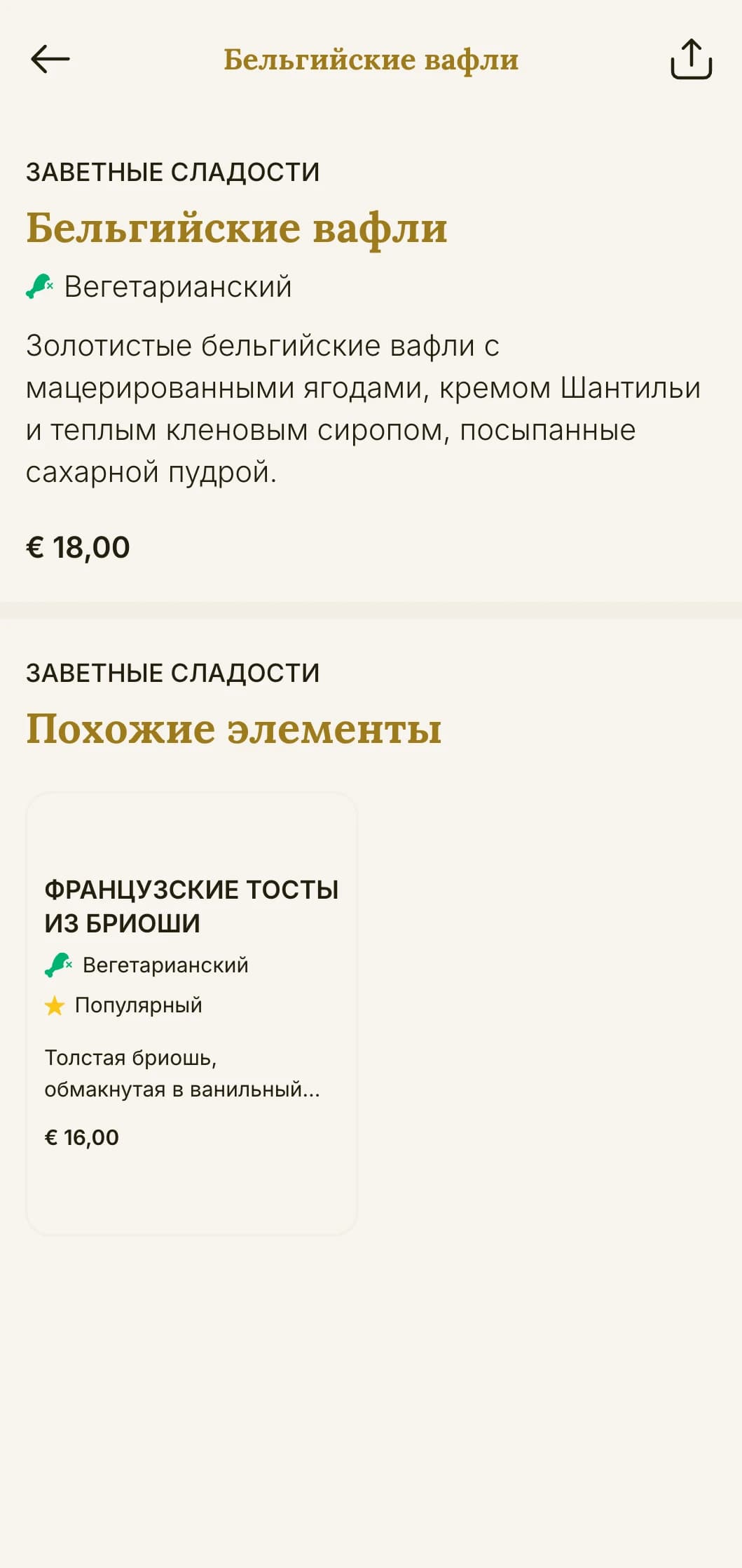 Изысканная утренняя классика с акцентом на традиционные техники и элегантную подачу для неспешного наслаждения.