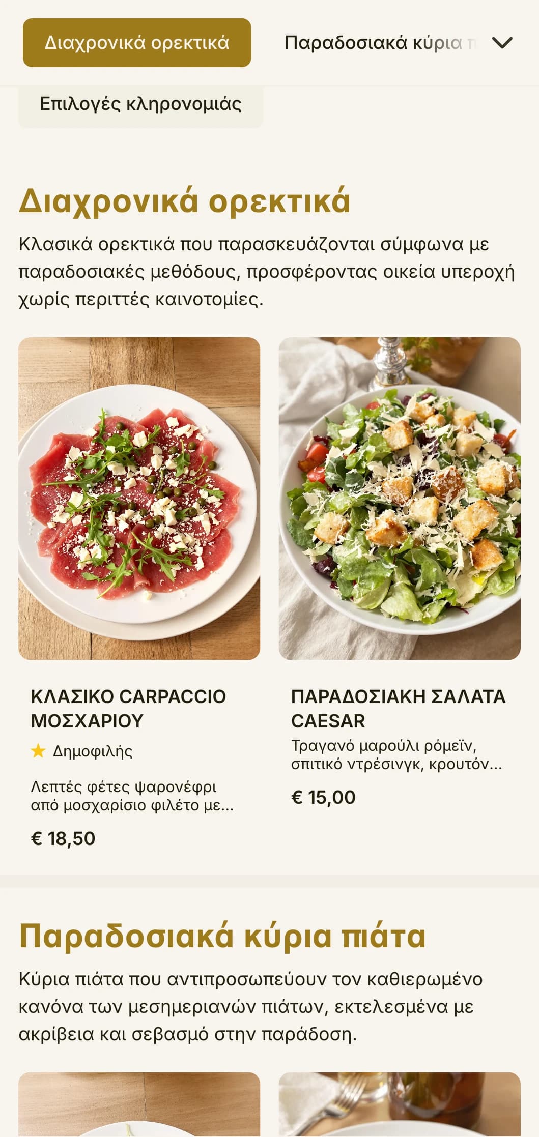 Διαχρονικός, κομψός σχεδιασμός μεσημεριανού μενού με ισορροπημένη τυπογραφία και εκλεπτυσμένο διάστιχο, κατάλληλος για παραδοσιακά εστιατόρια με καθιερωμένη φήμη.