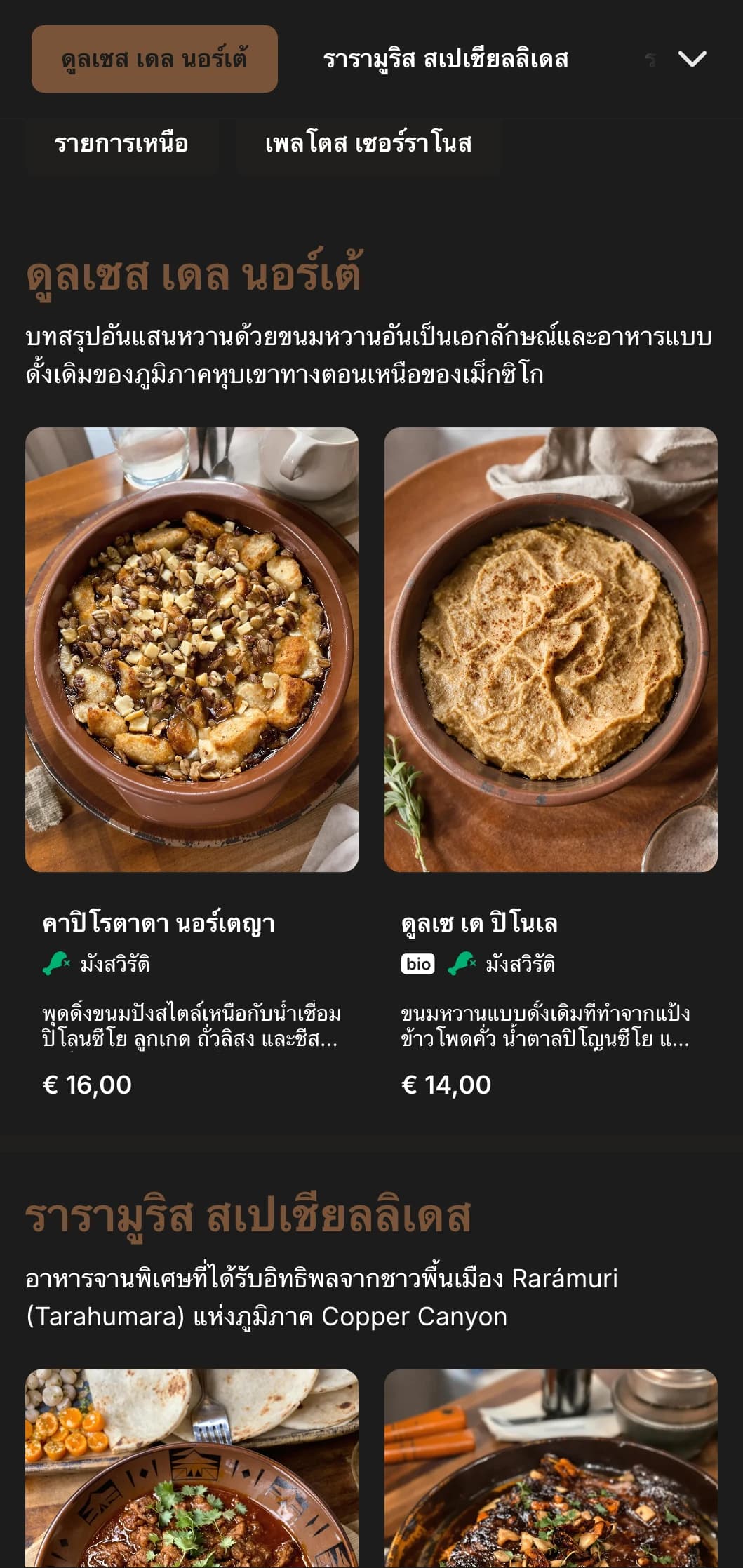 เมนูอาหารที่ได้รับแรงบันดาลใจจากชิวาวาแบบชนบทและผจญภัย ประกอบไปด้วยโทนสีทองแดงอบอุ่น อาหารภาคเหนือที่แสนอร่อย และอาหารประจำภูมิภาคอันเป็นเอกลักษณ์