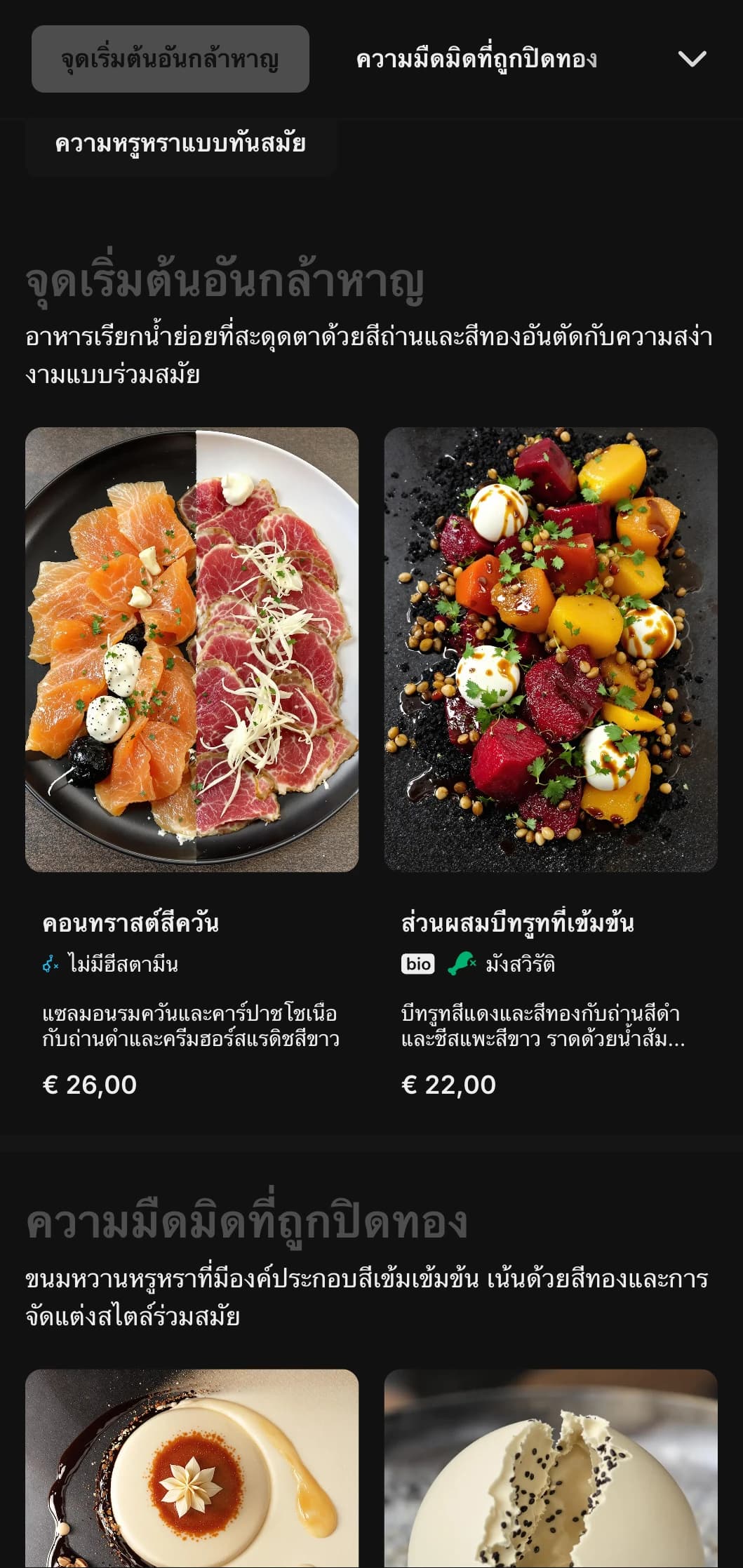 แนวคิดร่วมสมัยอันกล้าหาญที่ผสมผสานโทนสีถ่านเข้มเข้ากับสำเนียงสีทองอันหรูหรา