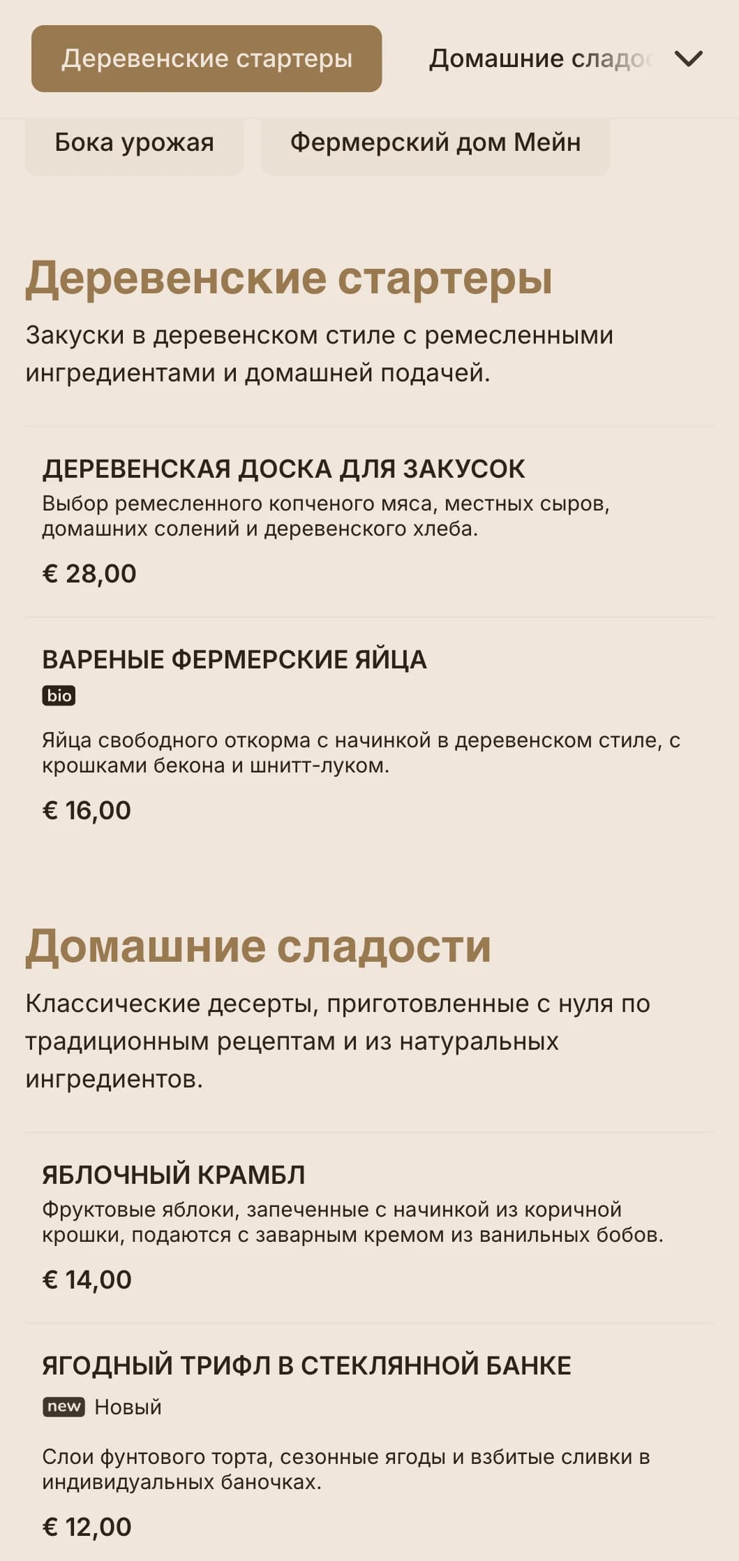 Теплый кейтеринг в деревенском стиле с сытными блюдами, семейным обслуживанием и деревенской презентацией для свадеб в амбаре и загородных мероприятий.