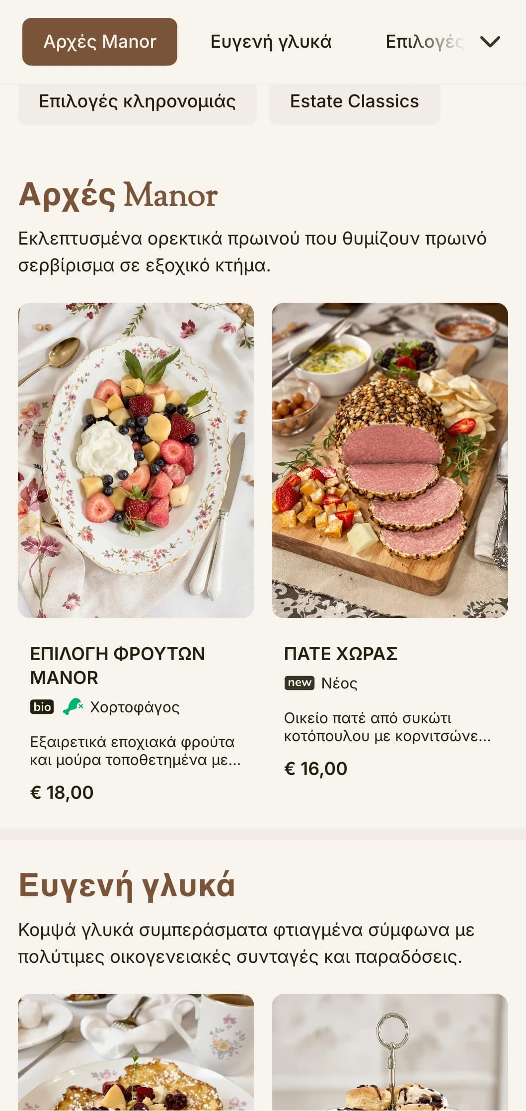 Διακεκριμένες πρωινές προσφορές που θυμίζουν τραπεζαρία σε εξοχική έπαυλη και παρουσιάζονται με παραδοσιακή κομψότητα.