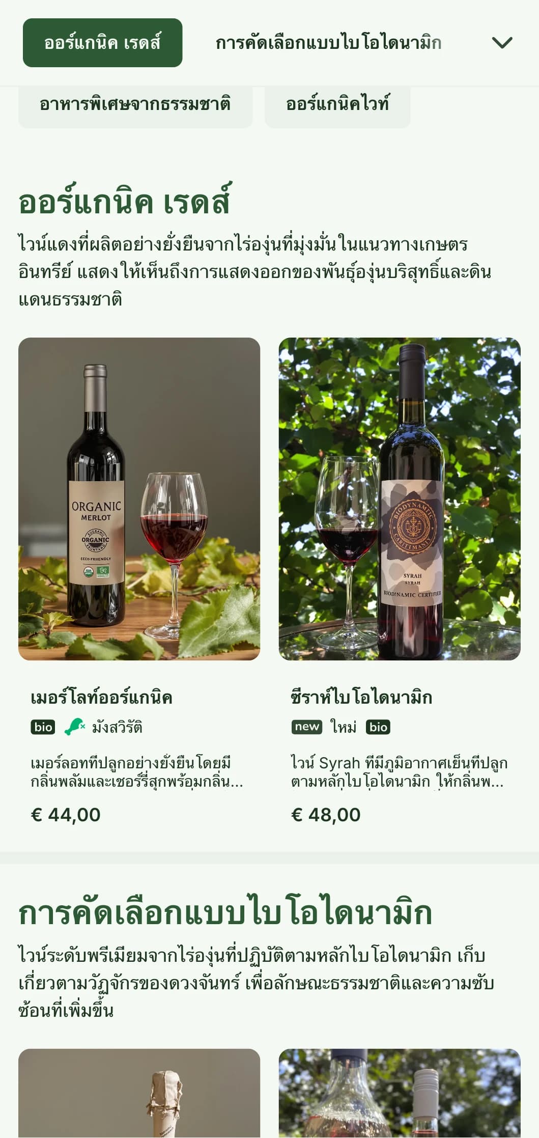 เทมเพลตรายการไวน์ที่ได้รับแรงบันดาลใจจากธรรมชาติซึ่งมีโทนสีดินและองค์ประกอบทางพฤกษศาสตร์ เหมาะสำหรับการคัดสรรไวน์ออร์แกนิกและร้านอาหารแบบฟาร์มทูเทเบิล