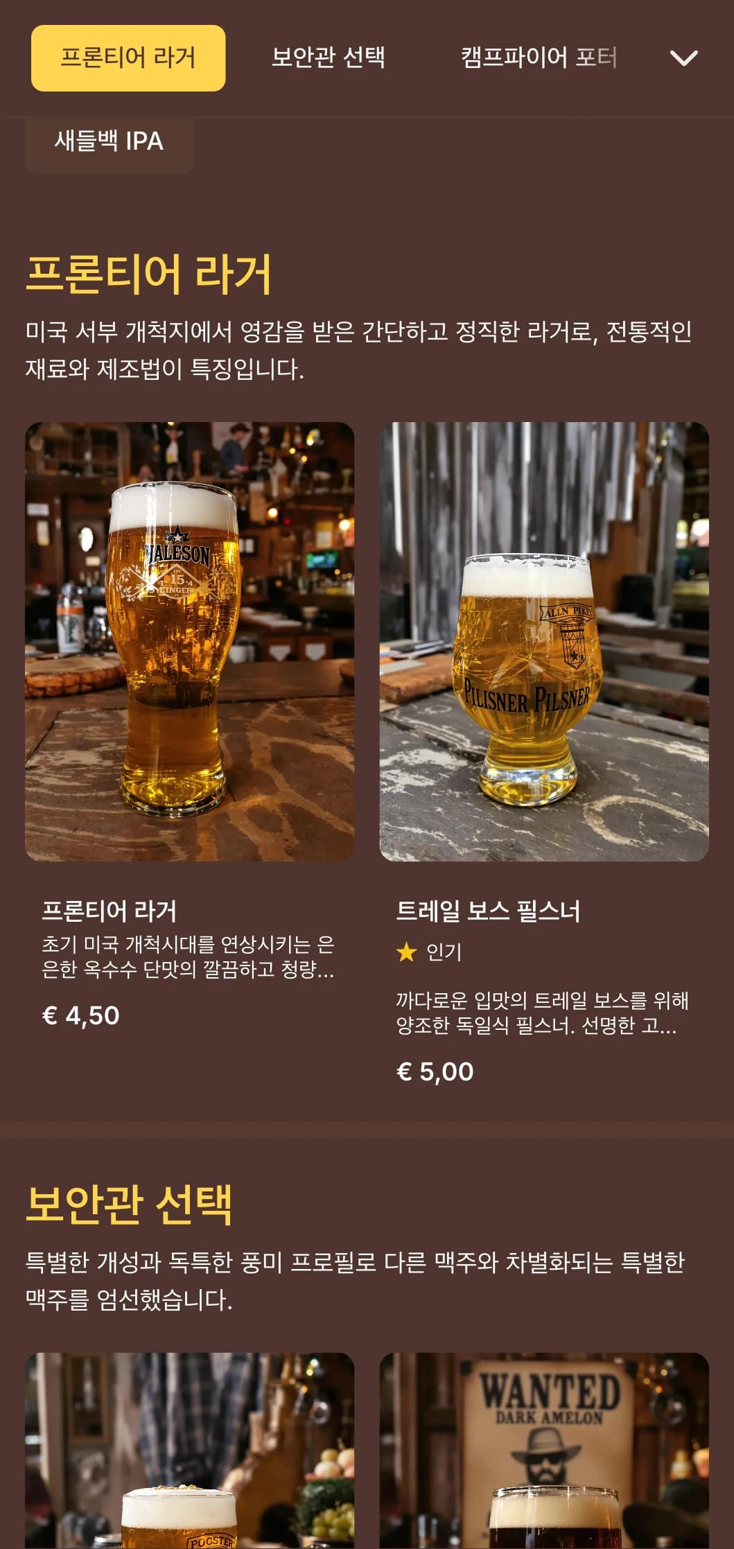 풍화된 질감과 서양식 타이포그래피가 돋보이는 프론티어풍 디자인으로 살롱 스타일의 바와 테마가 있는 브루펍에 적합합니다.