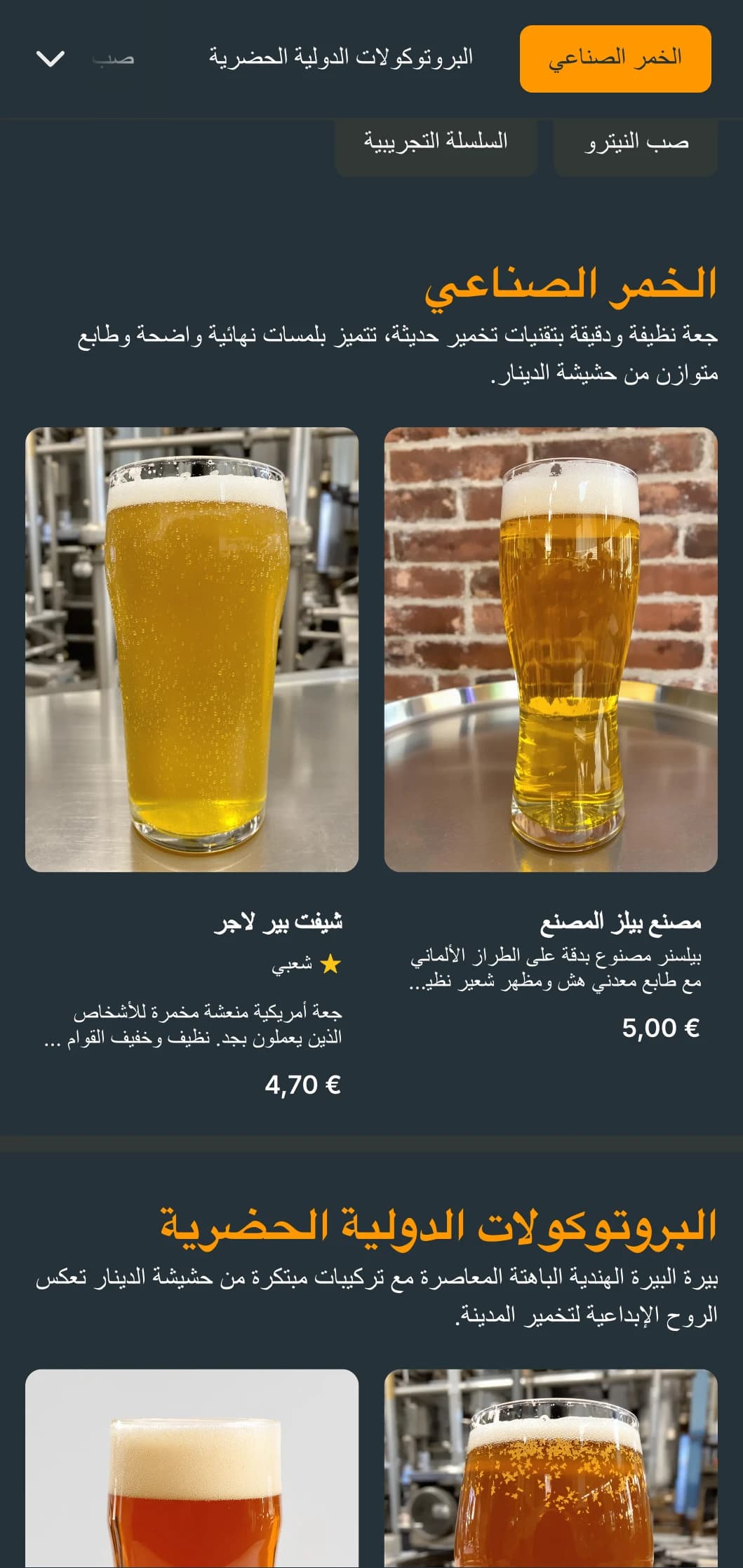 قالب مستوحى من الصناعة مع لمسات معدنية وجماليات حضرية، مثالي لحانات الجعة في المدينة وغرف المشروبات الحديثة.