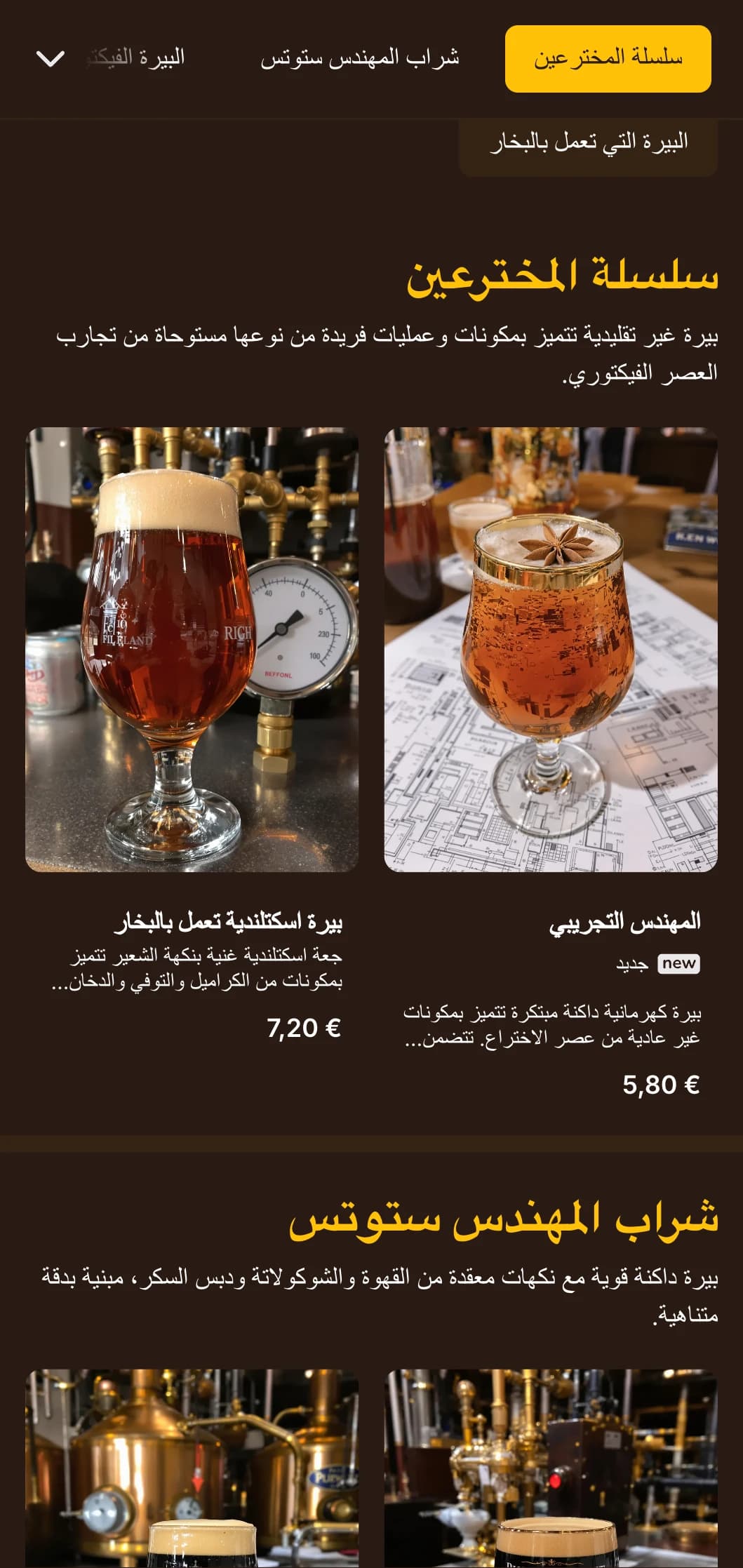 مزيج من الطراز الفيكتوري الصناعي مع لمسات نحاسية وجماليات ميكانيكية مثالية لحانات الجعة ذات الطابع الخاص.