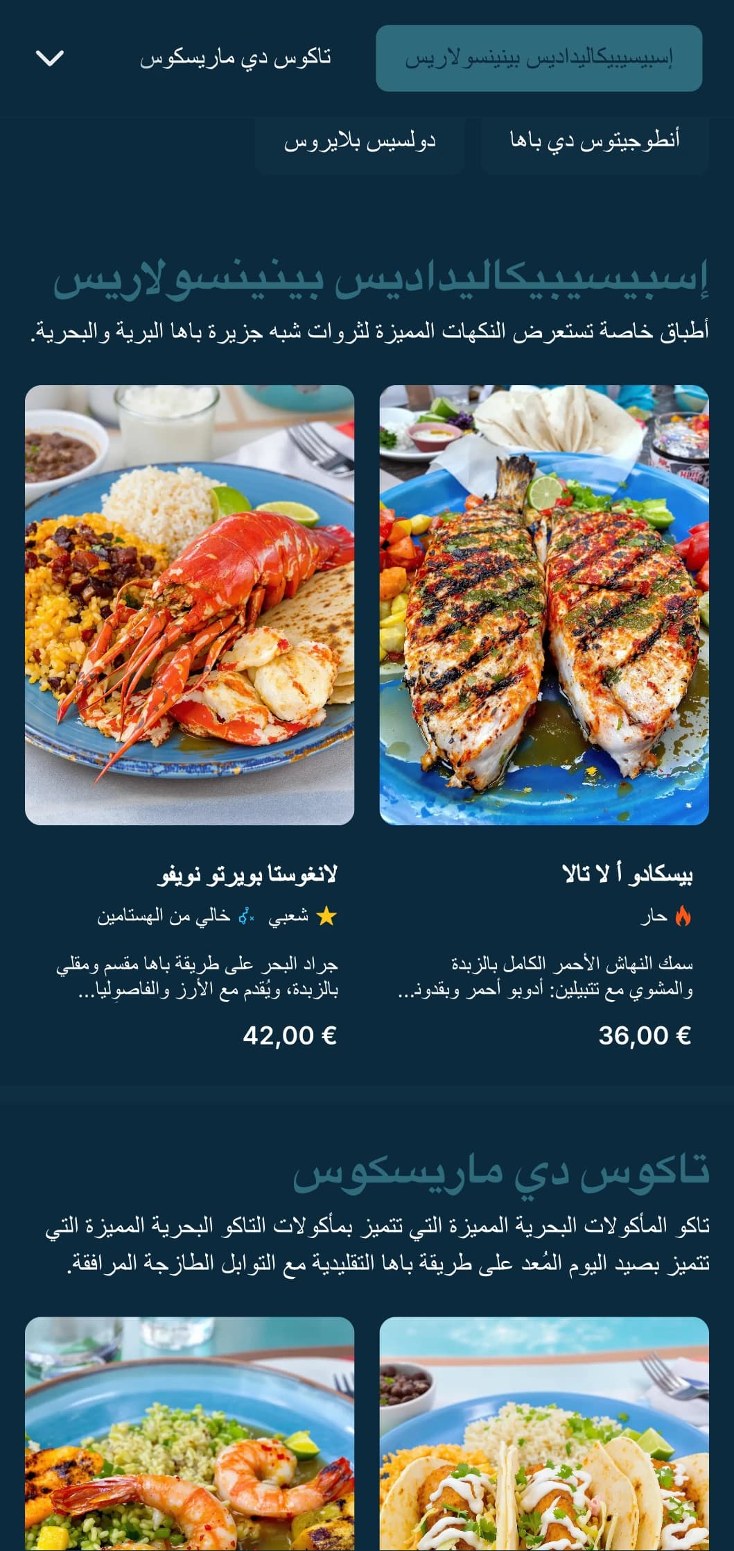 قائمة طعام خفيفة ومنعشة مستوحاة من مطعم باجا تتميز بأطباق التاكو بالمأكولات البحرية والمكونات الطازجة واللمسات الزرقاء الساحلية مع أجواء شاطئية عصرية.