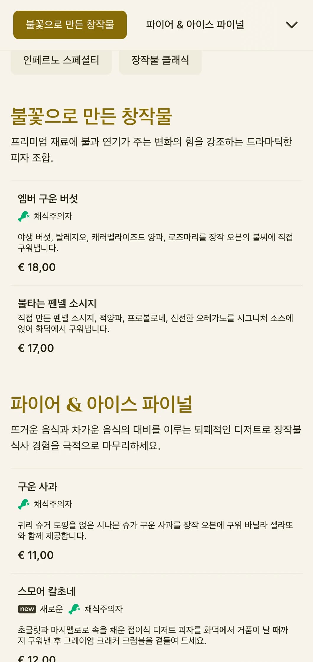 장작불 전문가를 위한 풍부한 색상과 대담한 타이포그래피가 돋보이는 드라마틱한 피자 메뉴입니다.