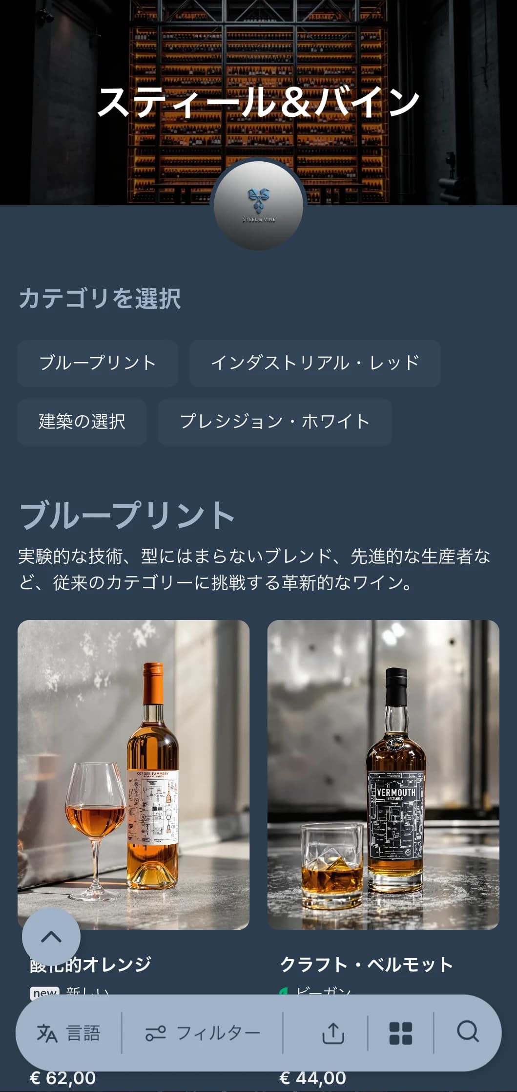 都会的なワインバーやコンテンポラリーなダイニングスペースに理想的な、スチールブルーのアクセントと建築的要素を取り入れたインダストリアルでモダンなワインリストテンプレート。