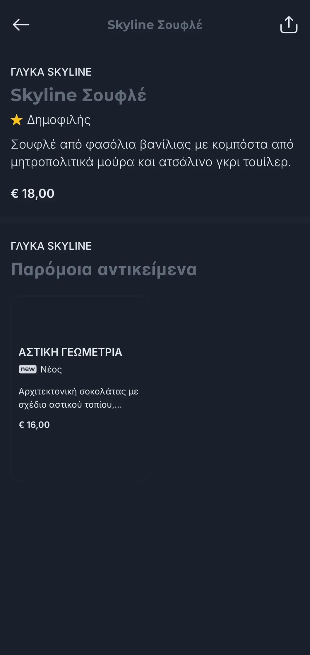 Εκλεπτυσμένη αστική ιδέα με δροσερούς τόνους σχιστόλιθου και αρχιτεκτονικά στοιχεία για σύγχρονο δείπνο στην πόλη.