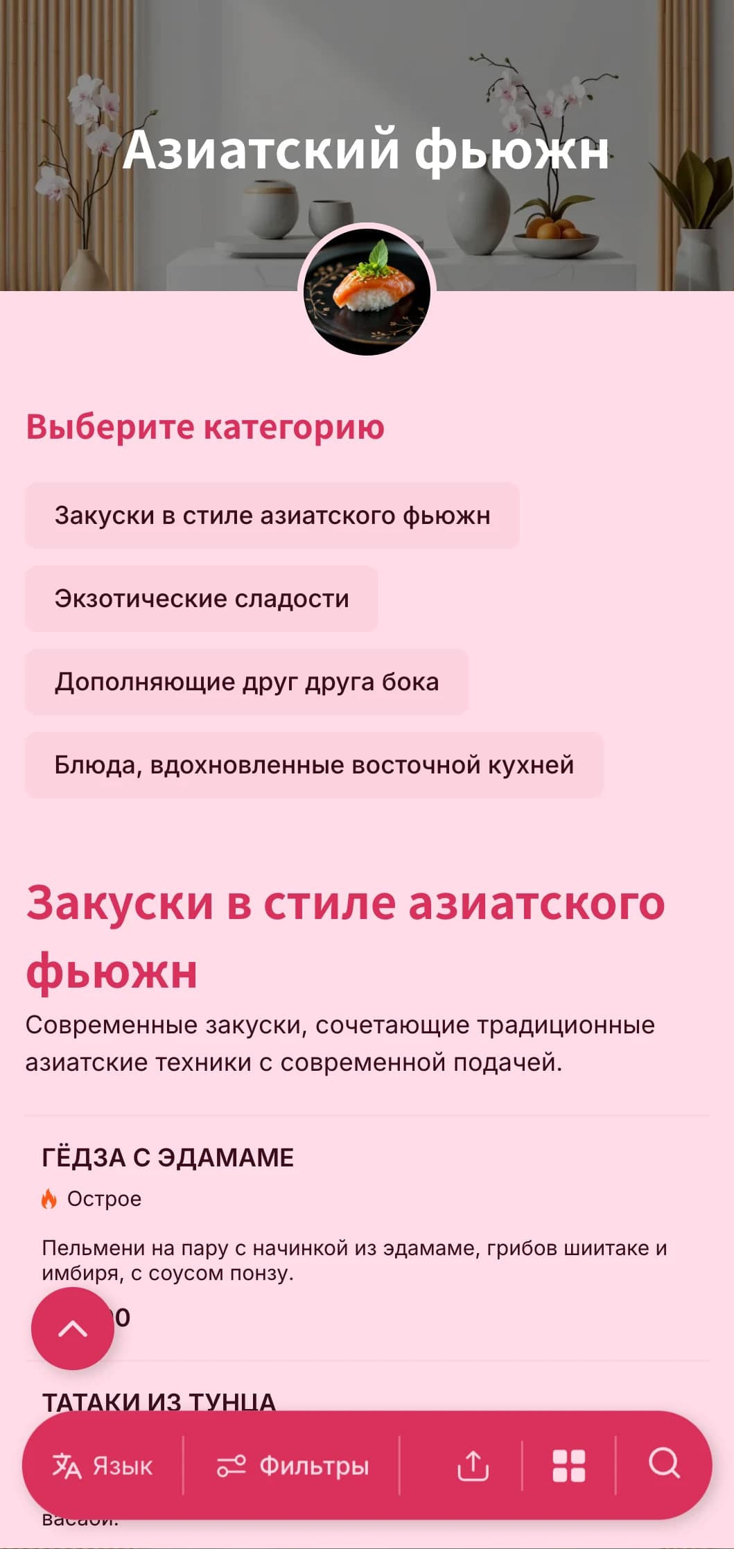 Современный кейтеринг в азиатском стиле, сочетающий традиционные техники и современную подачу, для модных мероприятий и международных встреч.