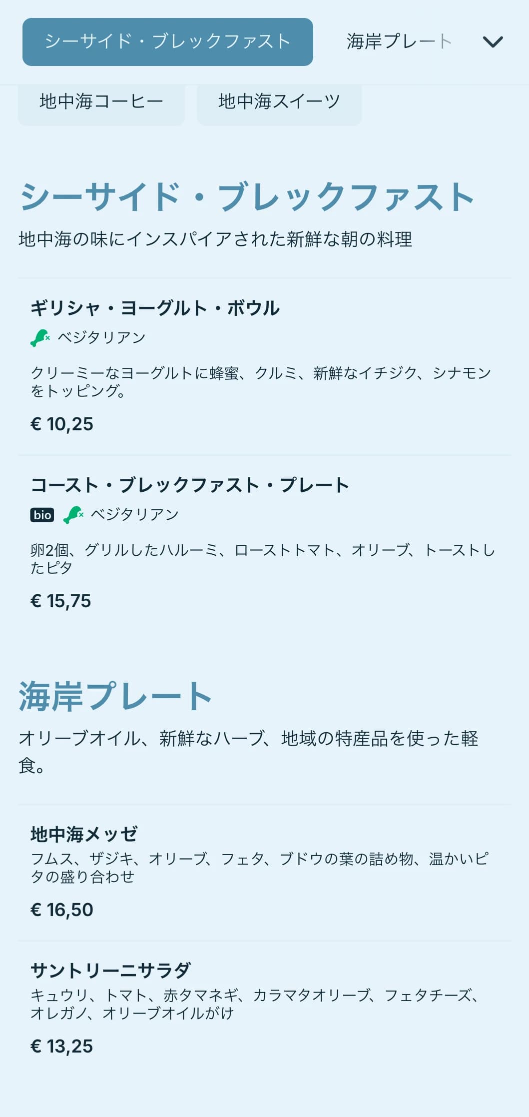 地中海の海からインスピレーションを得た爽やかなブルーのパレットは、海辺のカフェやビストロにぴったり。