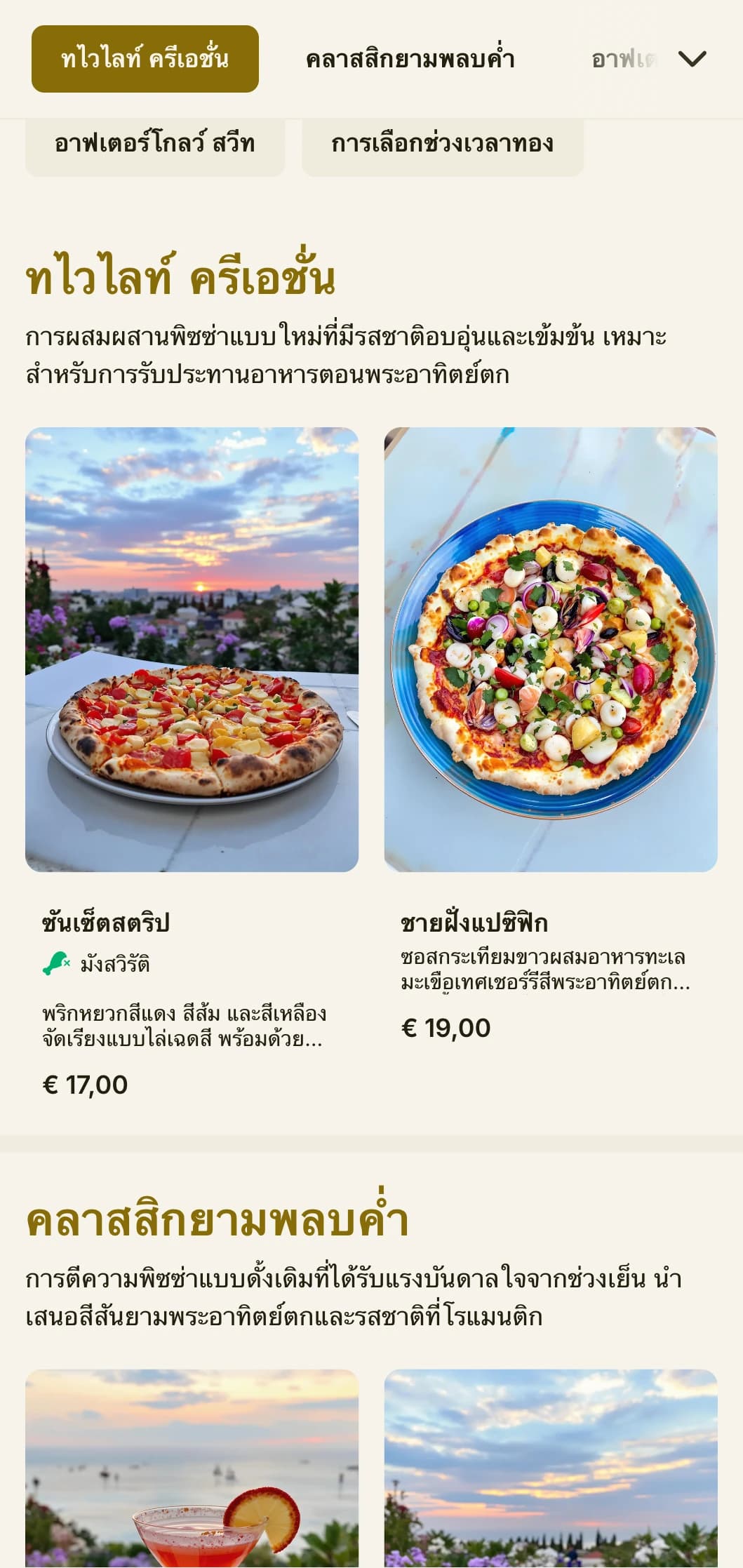 เมนูพิซซ่าธีมตอนเย็นที่สดใสพร้อมกับโทนสีพระอาทิตย์ตกและองค์ประกอบที่โรแมนติก