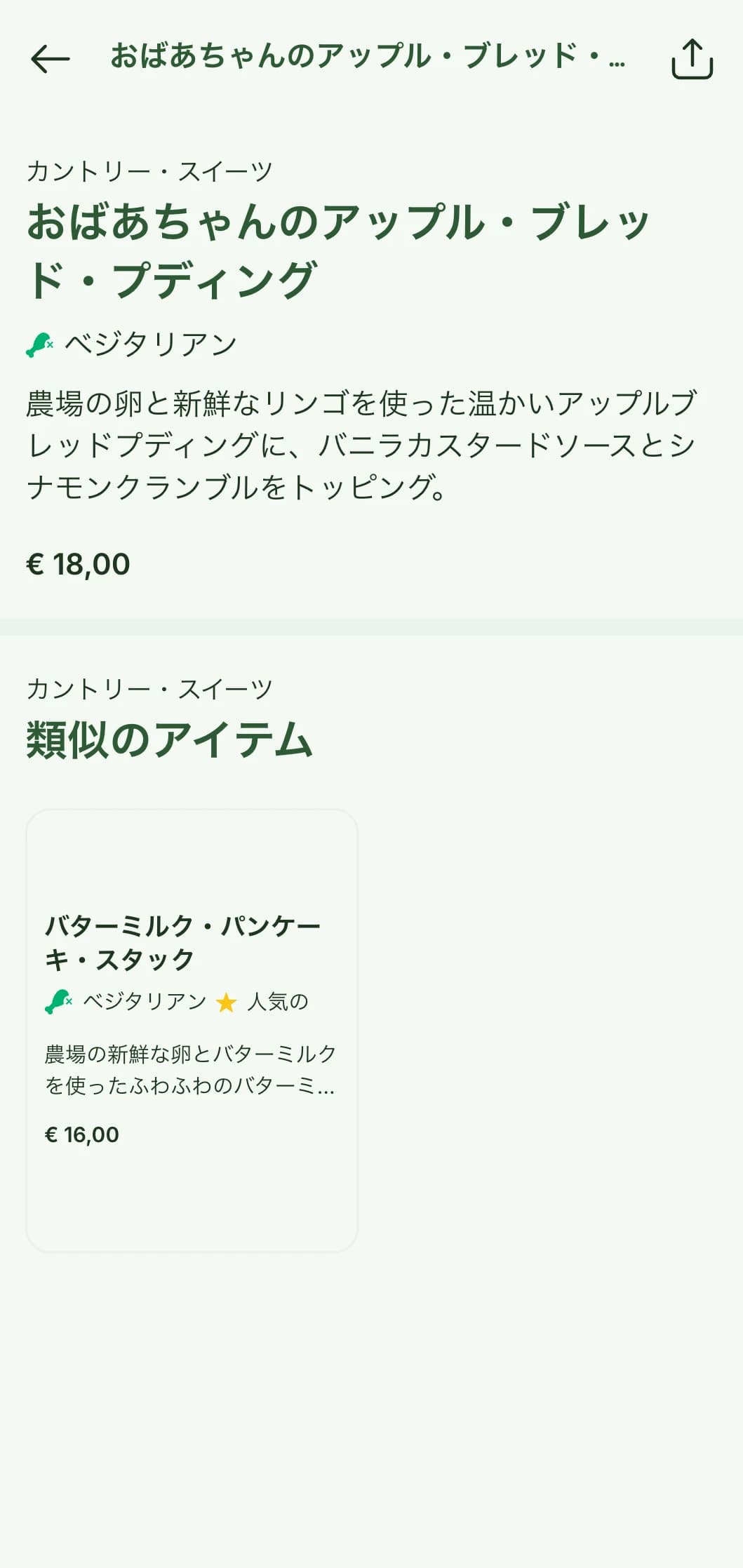 農場で採れた新鮮な食材を使い、素朴なプレゼンテーションで本格的な朝食をお楽しみいただけます。