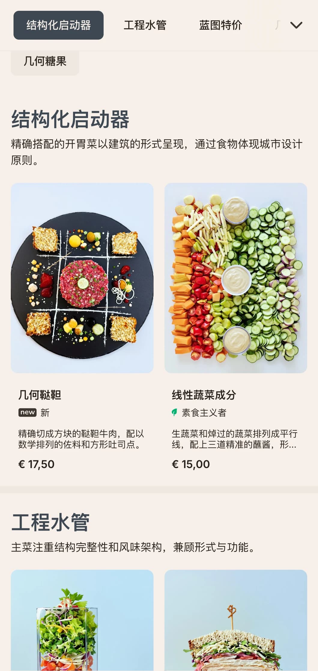 大胆的建筑风格午餐菜单设计，线条硬朗，充满城市元素，是商业区和现代开发项目中现代餐厅的理想选择。