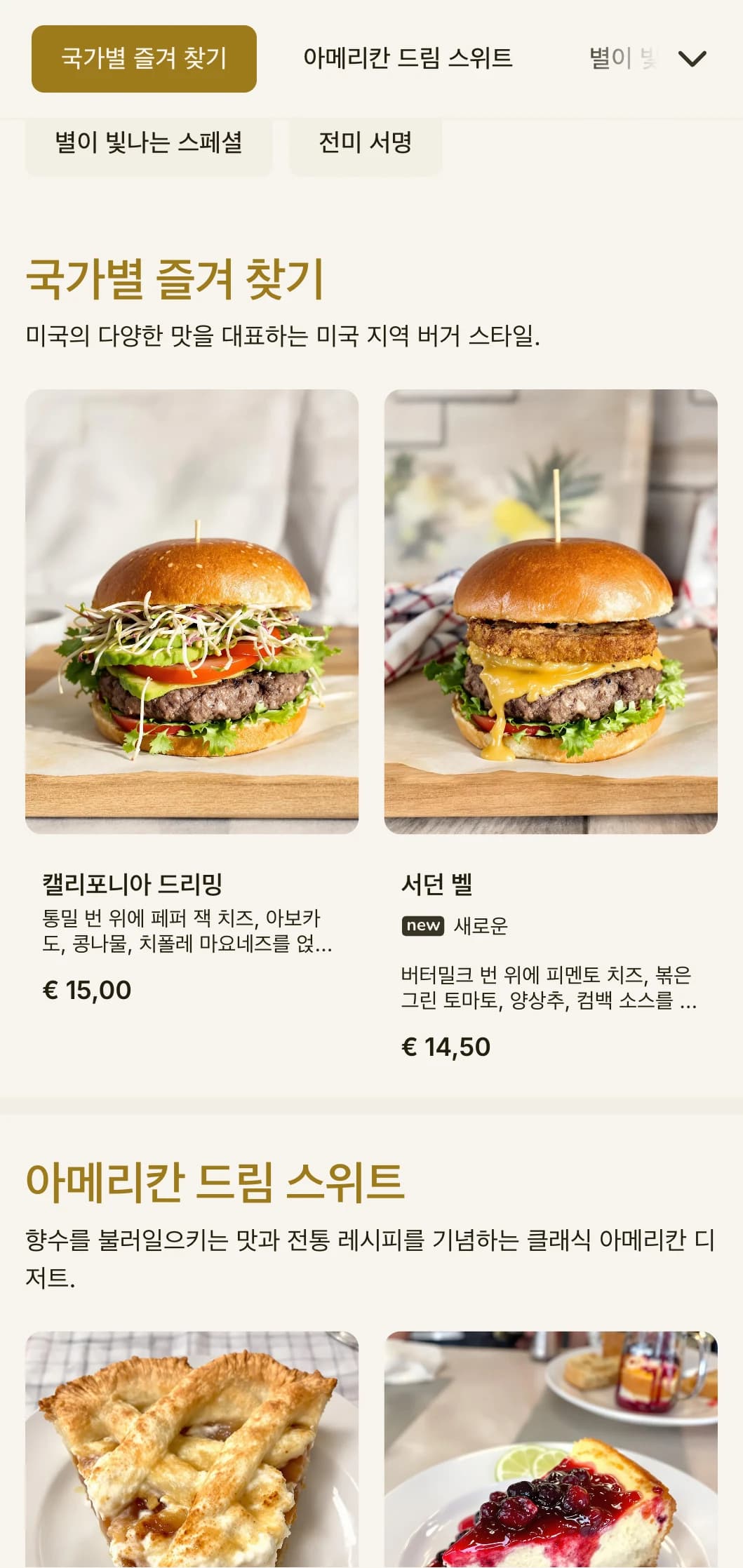 빨간색, 흰색, 파란색으로 포인트를 준 클래식한 아메리칸 버거 레스토랑으로 향수를 불러일으키는 식당의 요소를 갖추고 있습니다.
