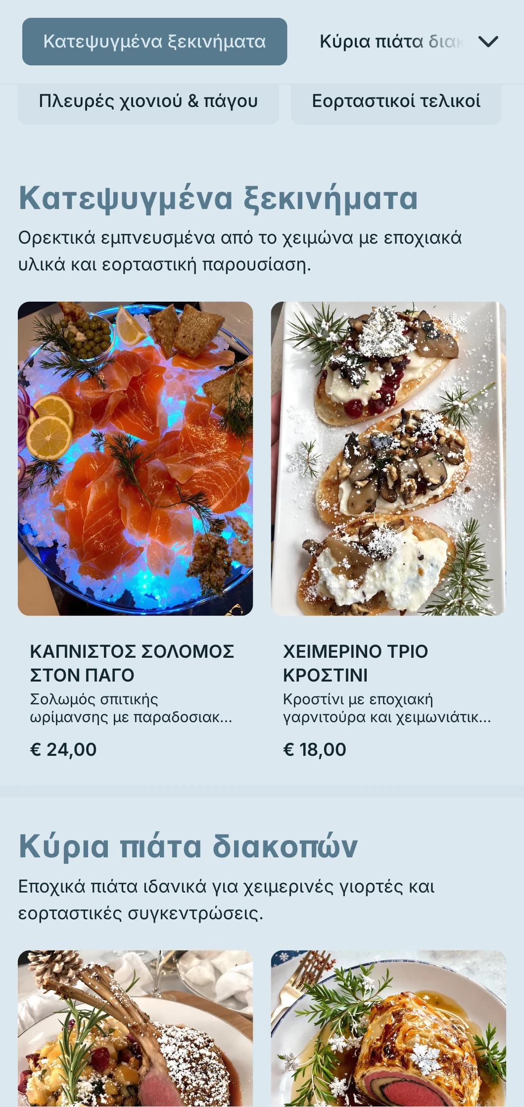 Μαγικό χειμερινό catering με εποχιακά υλικά, εντυπωσιακή παρουσίαση και ζεστά στοιχεία για γιορτινά πάρτι και χειμερινές εκδηλώσεις.
