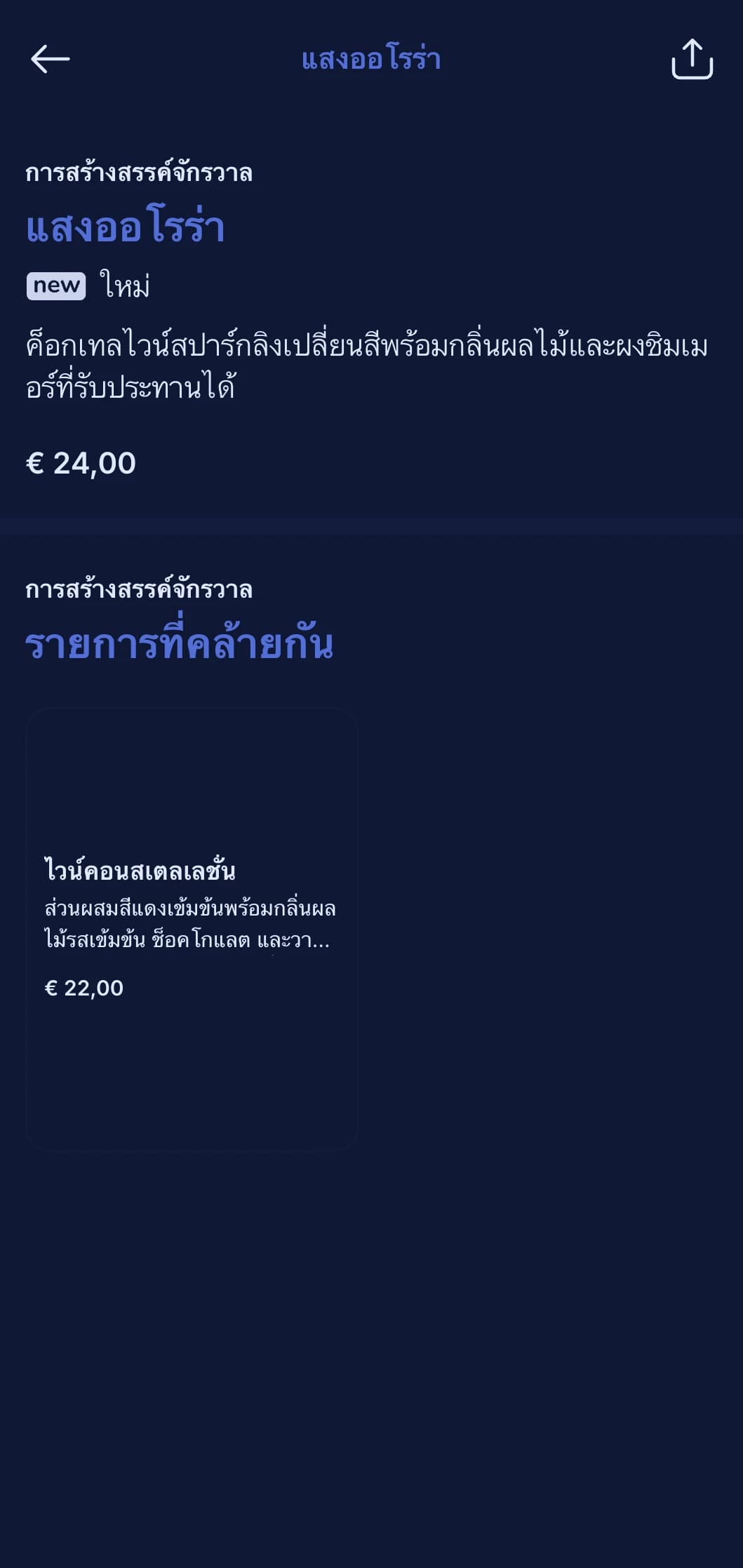 ดีไซน์สีฟ้าแสนฝันพร้อมองค์ประกอบดวงดาวสำหรับประสบการณ์ค็อกเทลบนดาดฟ้า