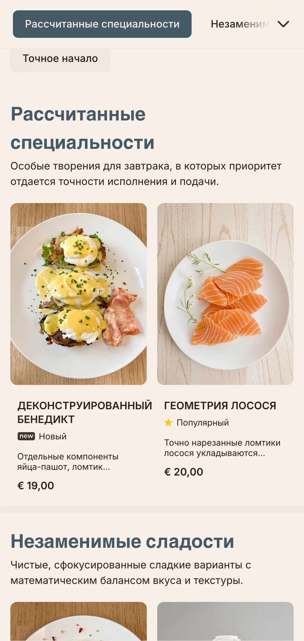 Чистые, точно выверенные варианты завтрака с минималистичной подачей и тщательно сбалансированными вкусами.