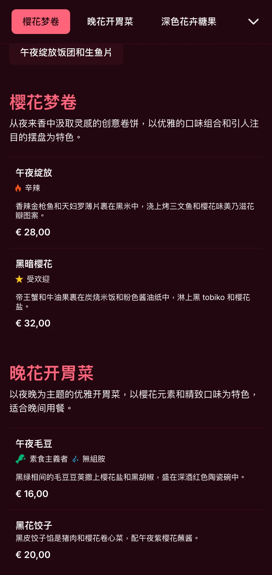 优雅的晚间寿司体验，樱花图案与深酒红色相映成趣，尽显高档餐饮风范。