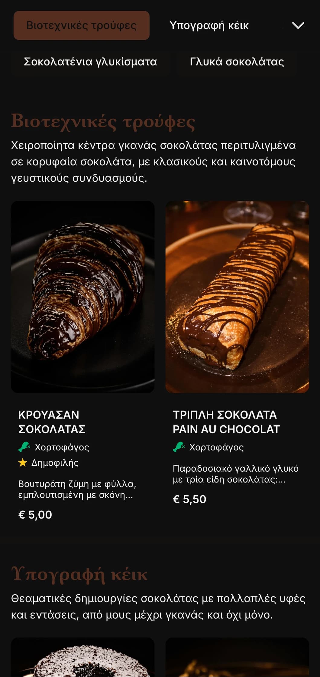 Ένας πλούσιος, απολαυστικός σχεδιασμός μενού αρτοποιείου με βαθιές καφέ αποχρώσεις σοκολάτας και κομψή τυπογραφία, ιδανικός για αρτοποιεία που εστιάζουν στη σοκολάτα.