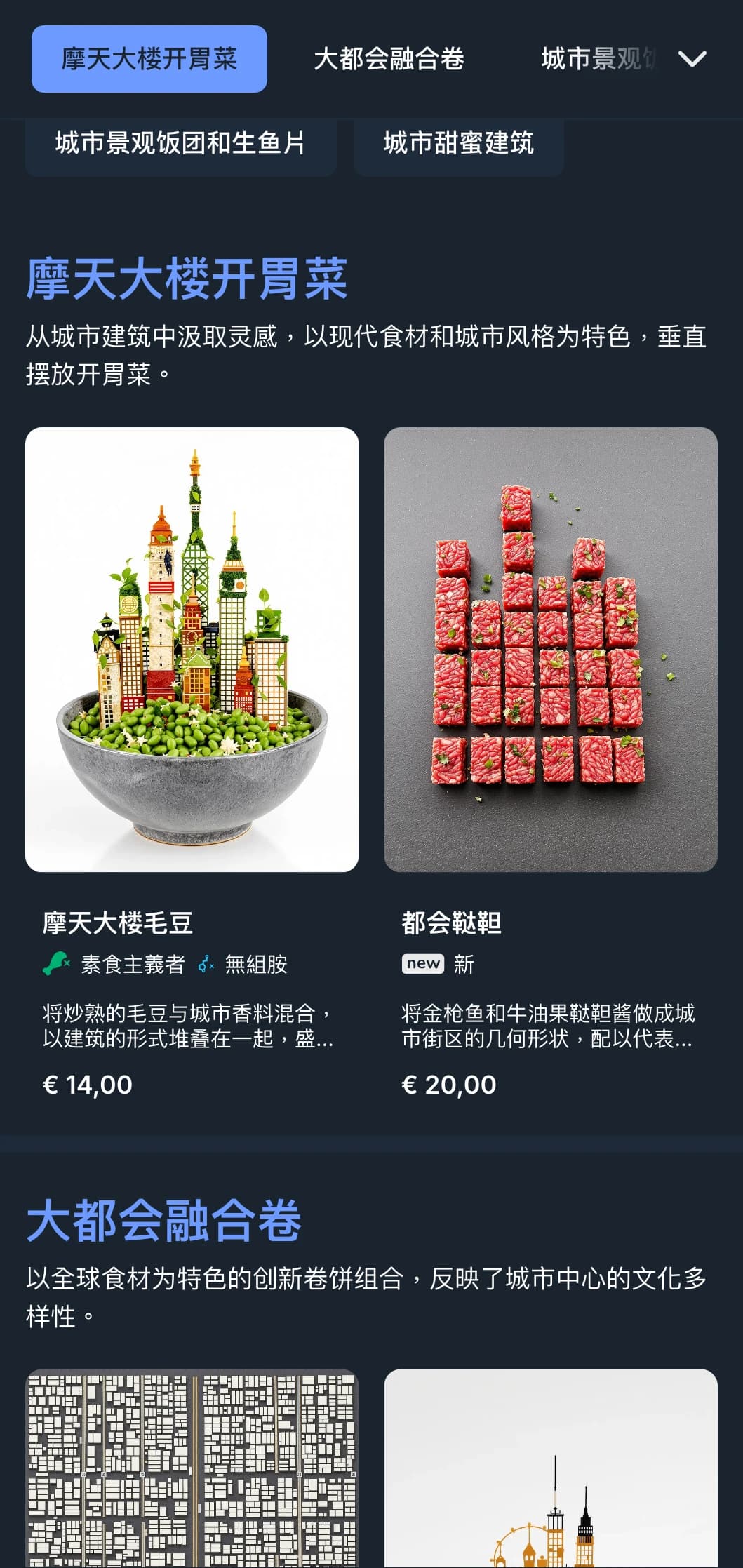 现代城市风格的寿司菜单，采用蓝色冷色调和城市设计元素，适用于时尚场所。