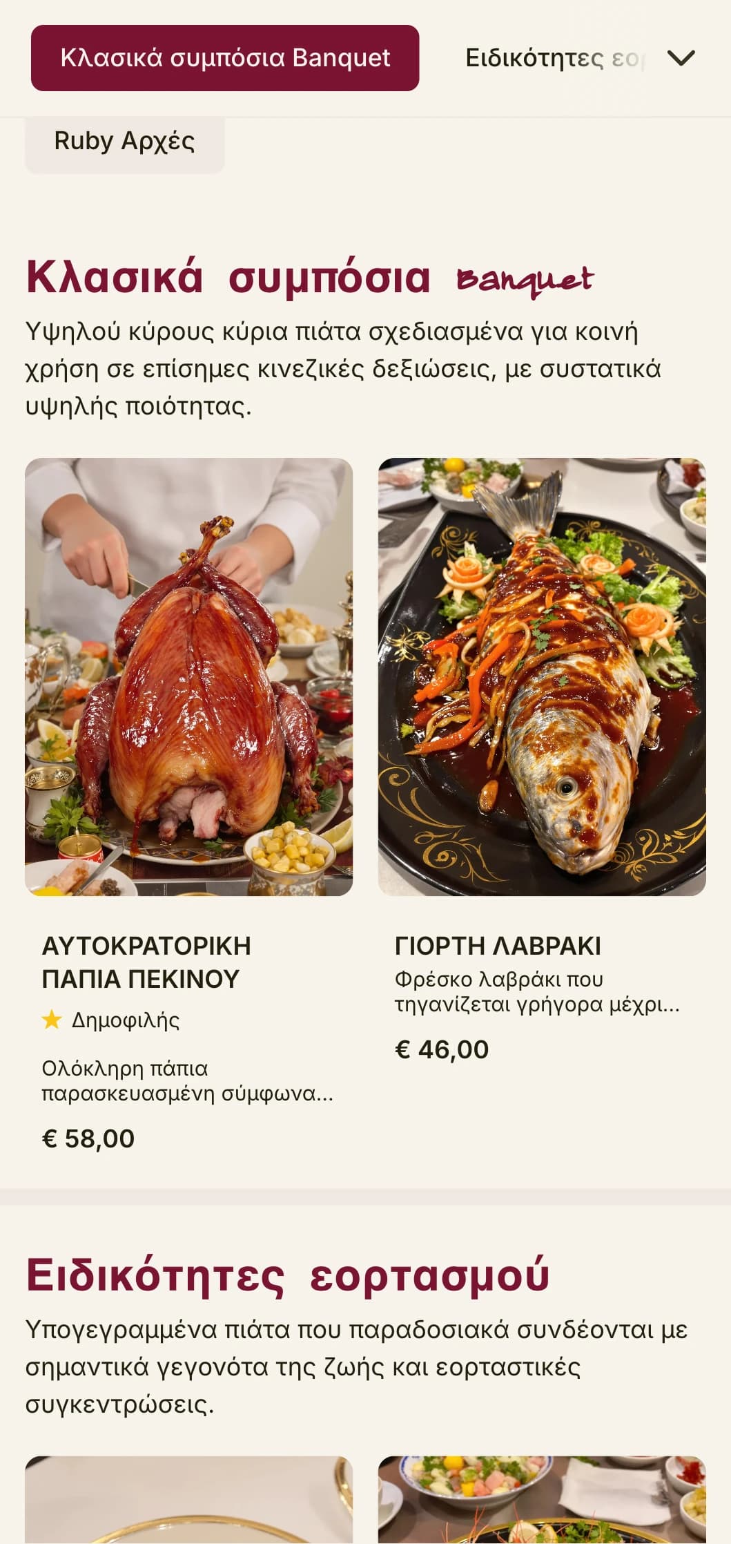 Πολυτελής κινεζικός σχεδιασμός μενού εμπνευσμένος από αυτοκρατορικά συμπόσια, με ρουμπινί πινελιές για εορταστική και πανηγυρική κουζίνα.
