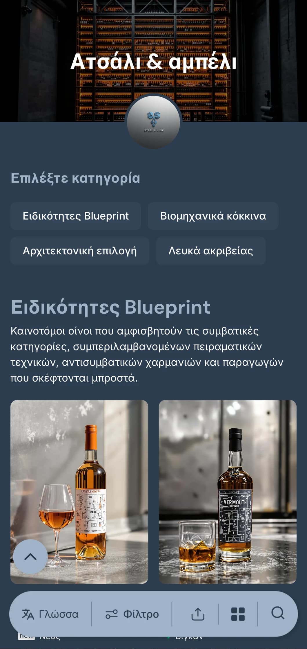 Βιομηχανικό μοντέρνο πρότυπο λίστας κρασιών με ατσάλινες μπλε πινελιές και αρχιτεκτονικά στοιχεία, ιδανικό για αστικά wine bars και σύγχρονα εστιατόρια.