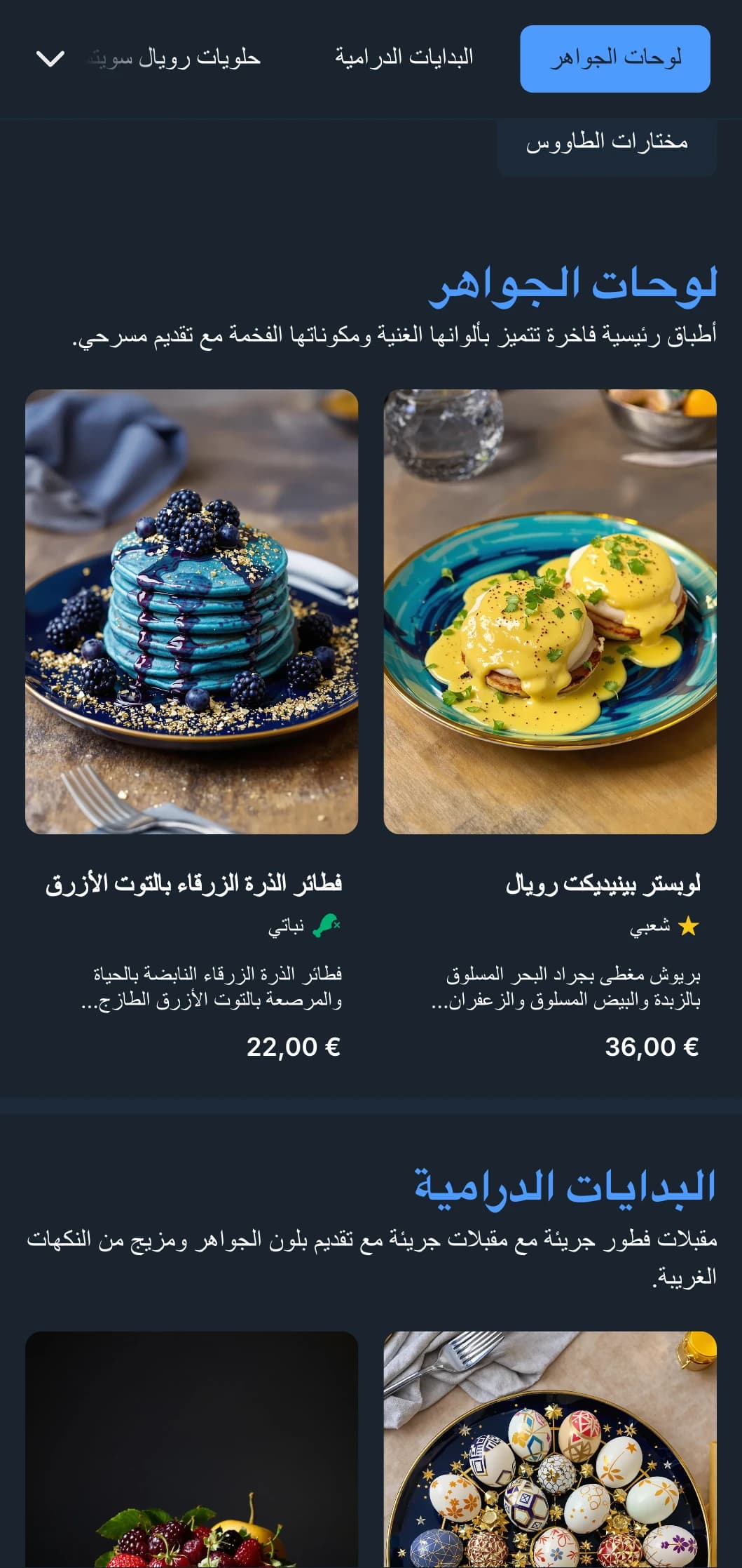 قالب برانش غني بلون الجواهر مع تفاصيل أنيقة، يناسب المقاهي الفاخرة ووجبات البرانش في المناسبات الخاصة.
