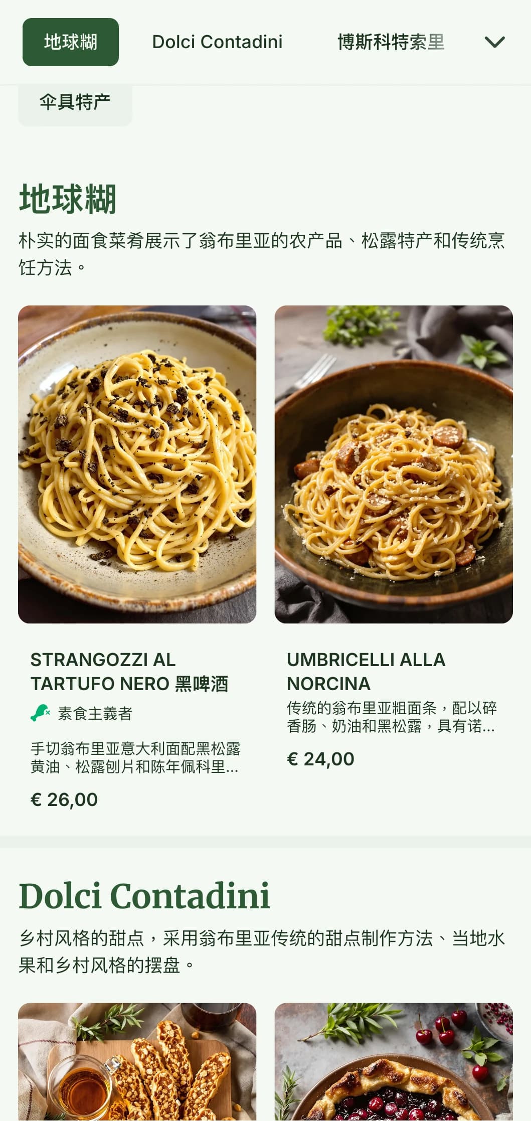 朴实、温馨的设计弘扬了翁布里亚的松露狩猎传统和农家美食。
