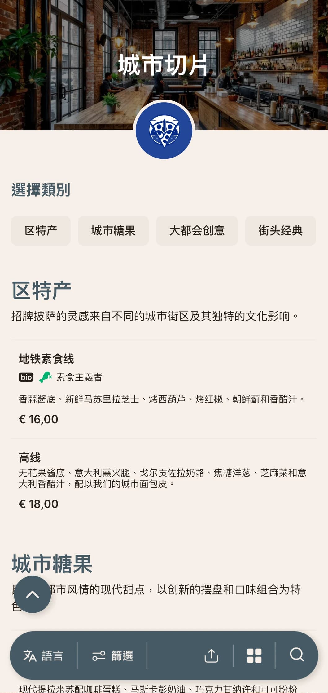 具有工业设计元素的现代城市比萨菜单，非常适合市中心的比萨店。