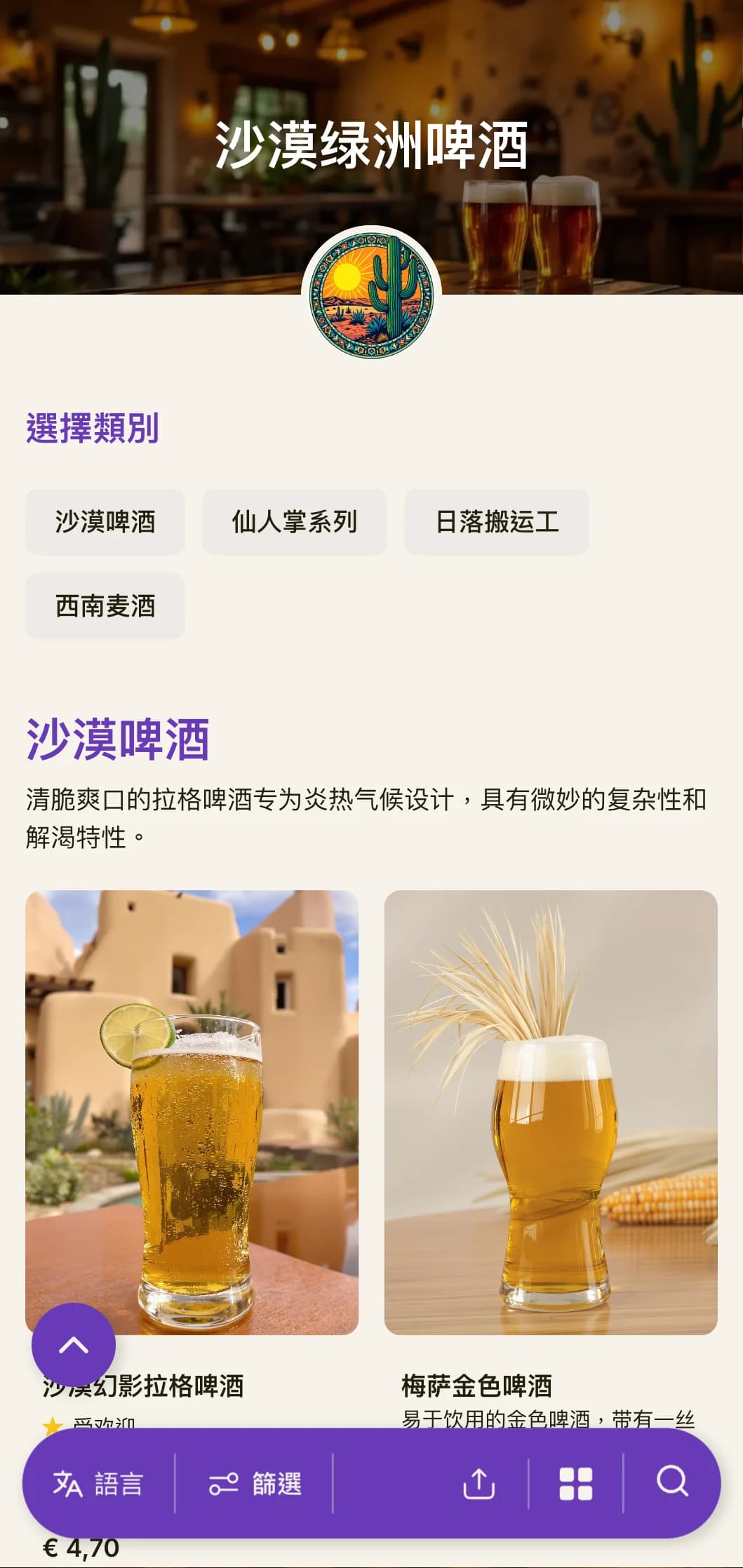 温暖、朴实的模板灵感来源于西南部的风景，非常适合沙漠酿酒厂和西南部主题酒吧。