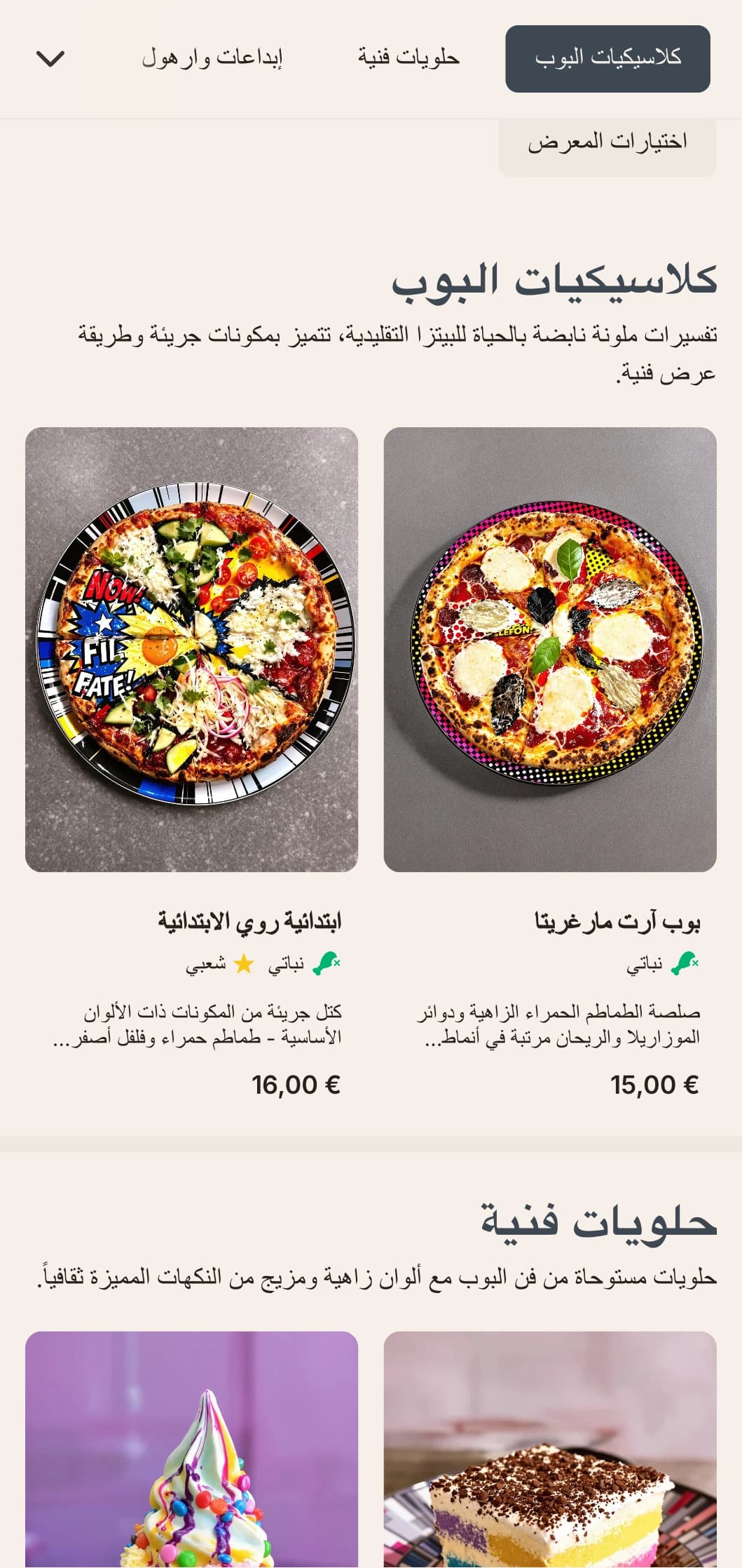قائمة البيتزا المستوحاة من أندي وارهول مع عناصر فن البوب والجمالية العصرية القديمة.