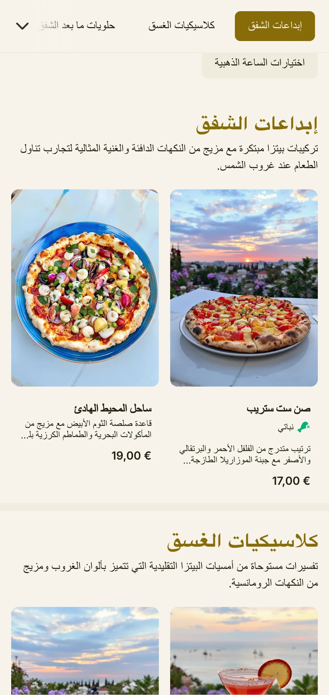 قائمة بيتزا ذات طابع مسائي نابض بالحياة مع لوحة ألوان الغروب وعناصر رومانسية.