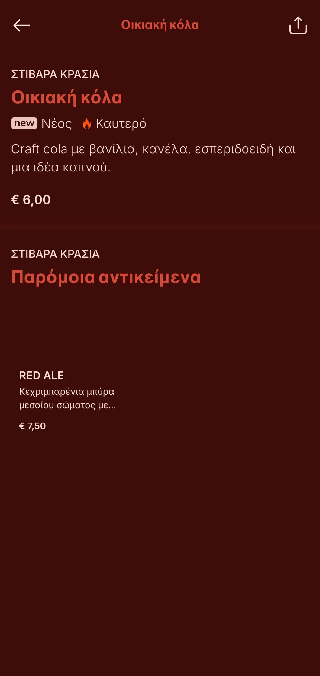 Έντονο κόκκινο σχέδιο με στοιχεία φλόγας για εστιατόρια μπάρμπεκιου με μπύρα και ουίσκι.