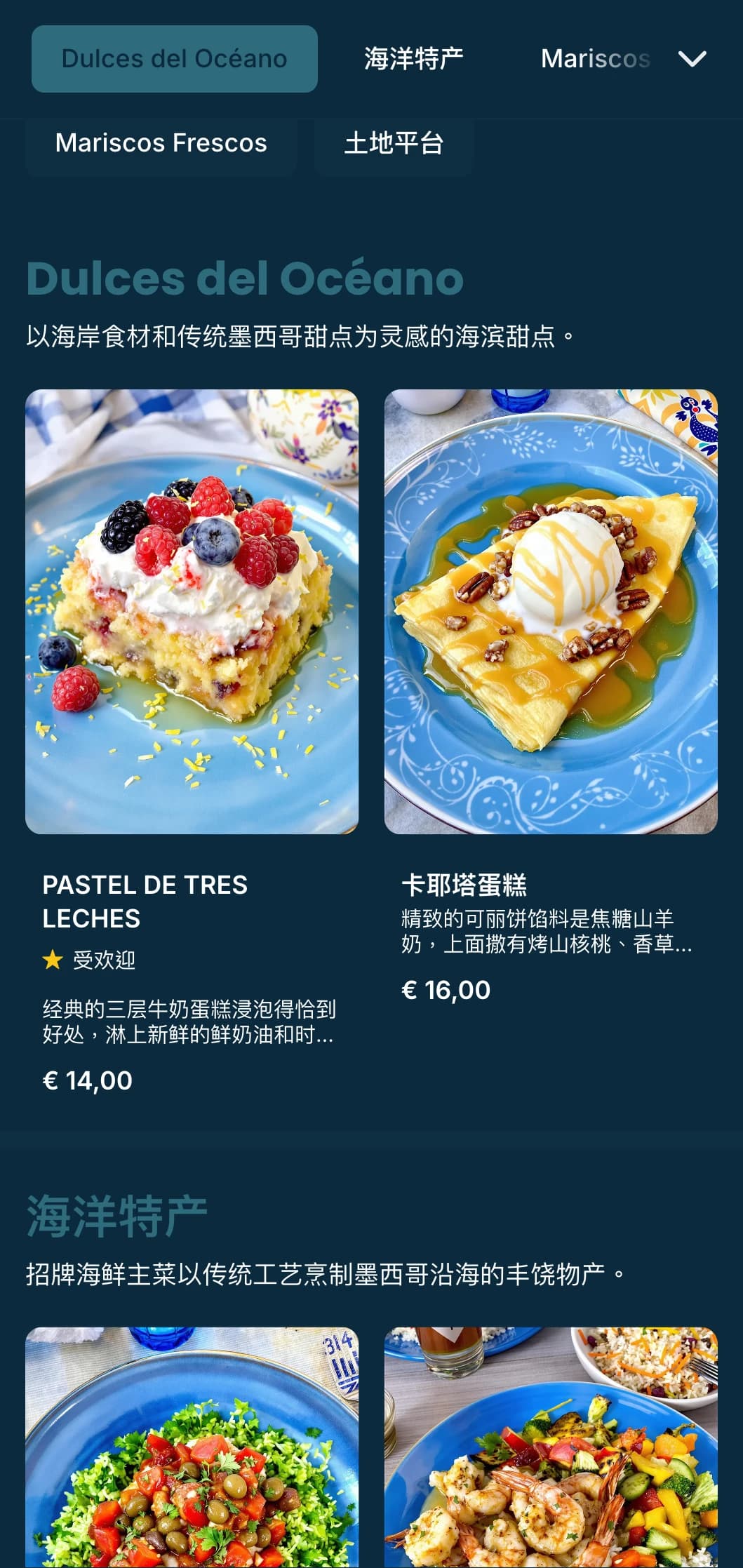 清新淡雅的墨西哥海岸菜单设计，以海鲜特色菜为主，配以湛蓝色调、微妙的波浪图案和海滨氛围。