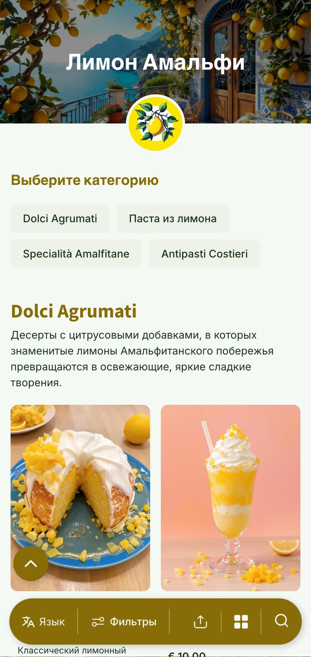 Яркий, воздушный дизайн, вдохновленный Амальфитанским побережьем, с лимонными мотивами и средиземноморскими голубыми акцентами.