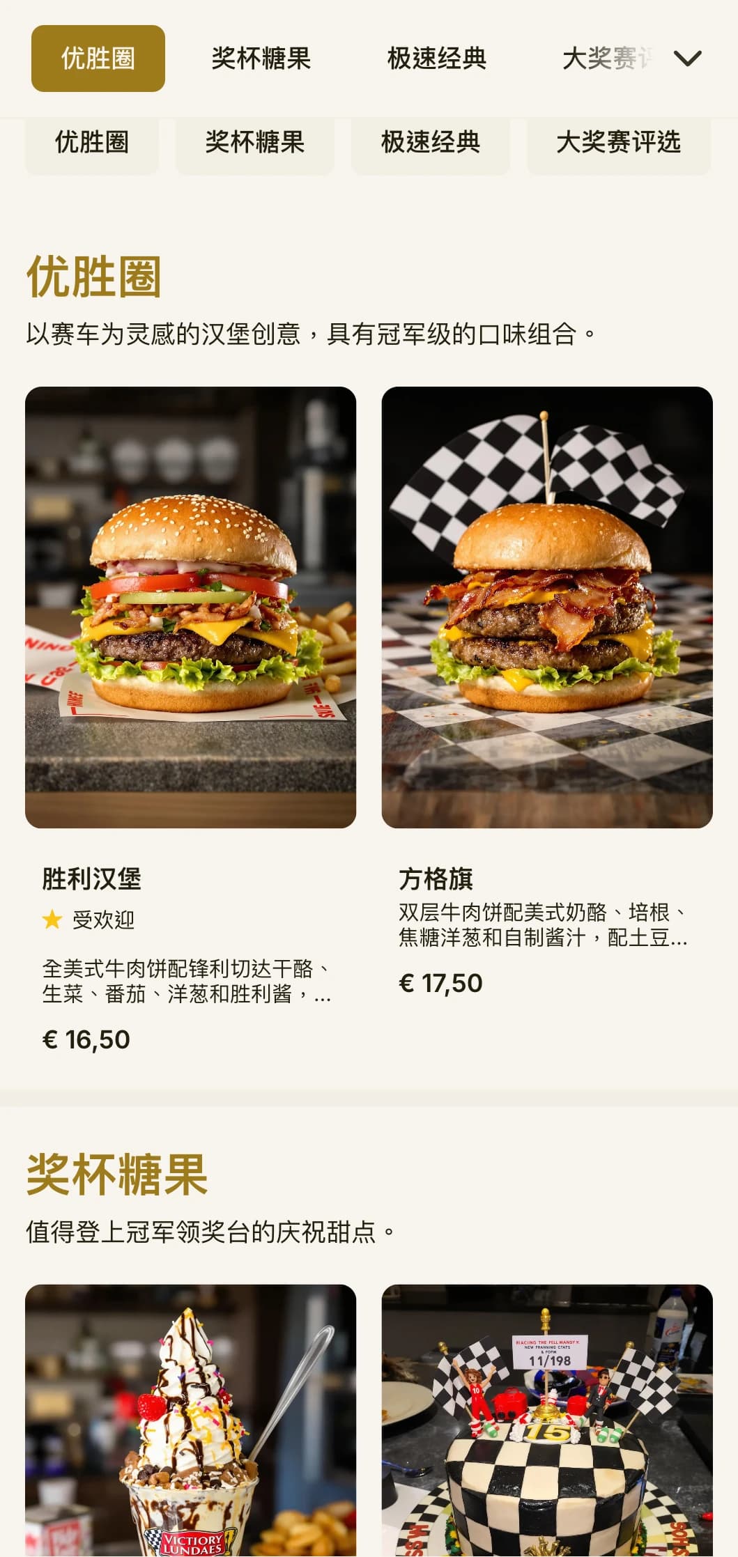 以赛车为灵感的汉堡店，充满赛车元素和胜利车道的氛围。