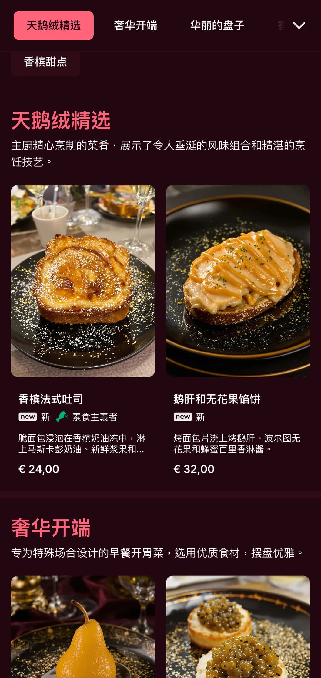 色彩深沉、丰富奢华的早午餐模板，专为搭配鸡尾酒的高档周末早午餐而设计。