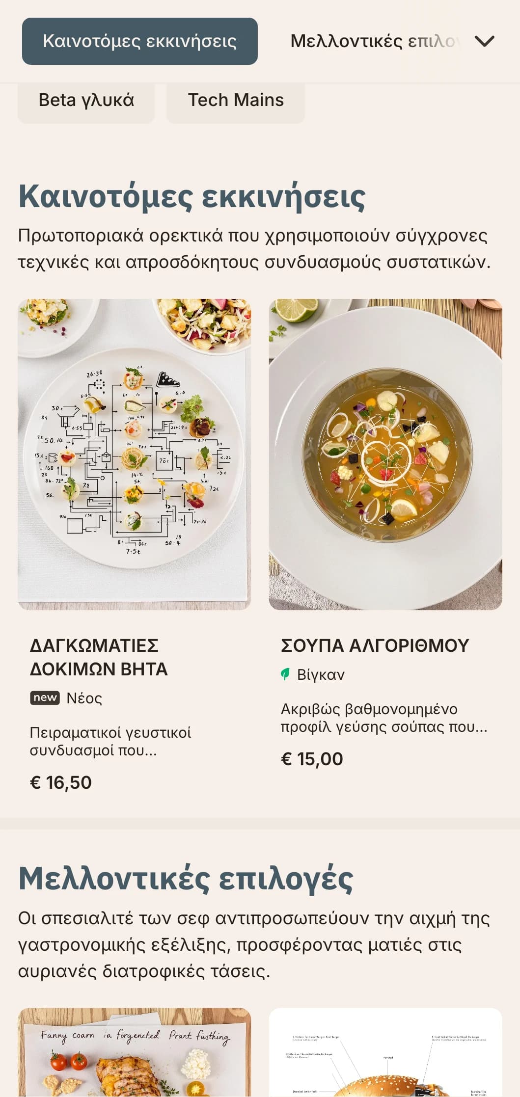 Καινοτόμος, εμπνευσμένος από την τεχνολογία σχεδιασμός μενού γεύματος με ψηφιακά στοιχεία και φουτουριστική αισθητική, ιδανικός για εστιατόρια σε περιοχές τεχνολογίας και κέντρα καινοτομίας.