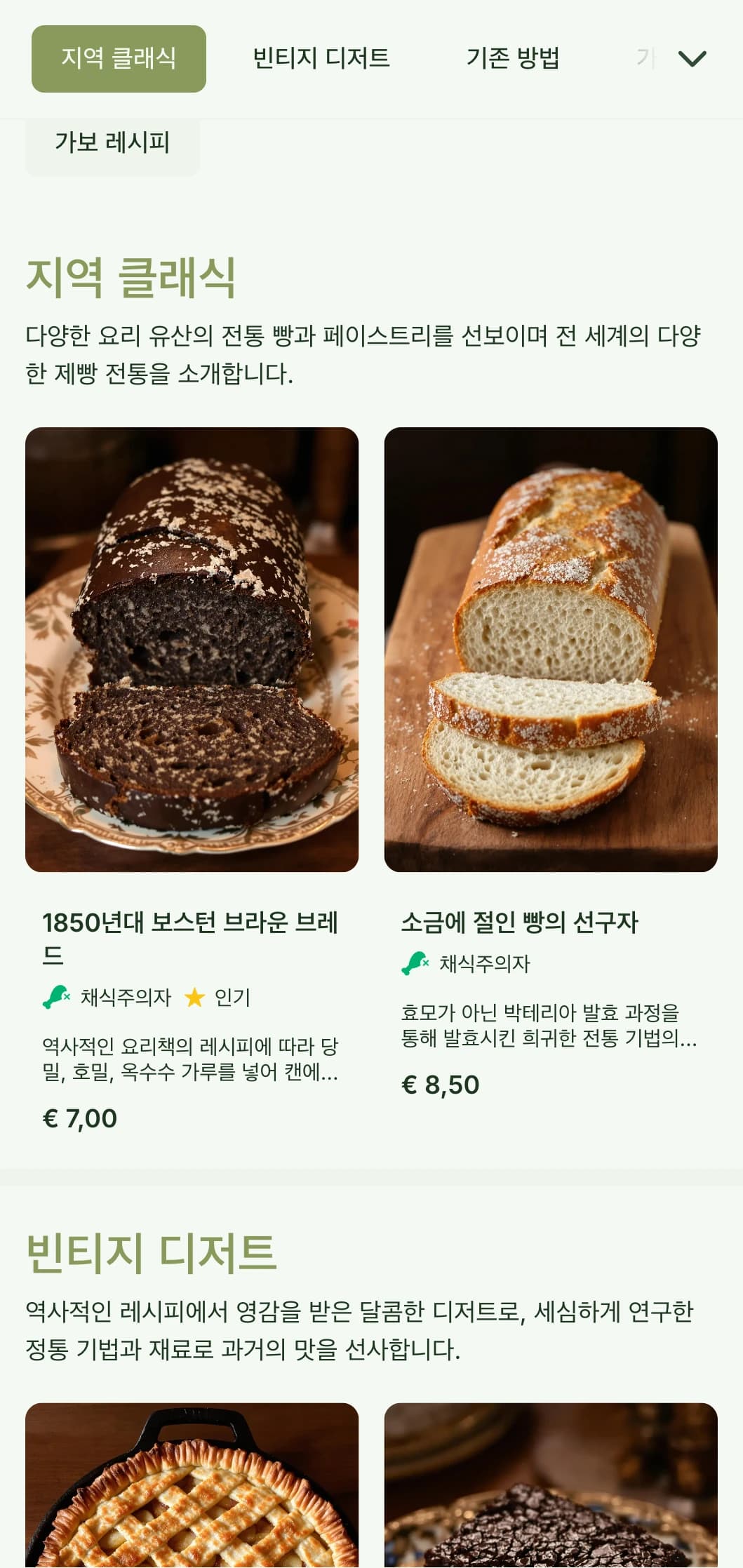 올리브 그린 톤과 클래식한 타이포그래피로 가보에서 영감을 받은 전통적인 베이커리 메뉴 디자인으로, 역사적인 레시피를 중시하는 베이커리에 적합합니다.