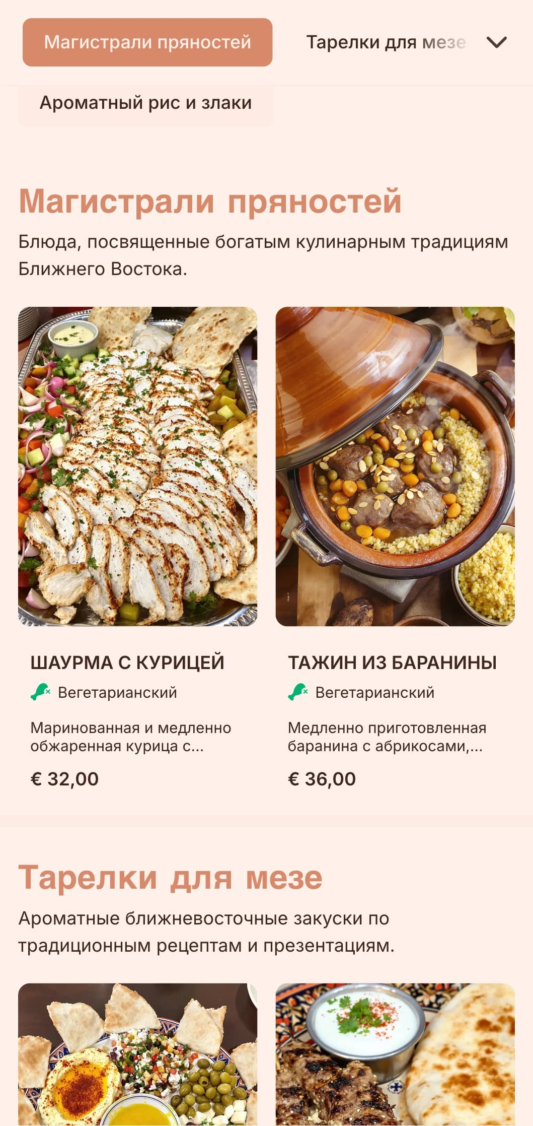 Богатый, ароматный ближневосточный кейтеринг с яркими специями, традиционными рецептами и аутентичной подачей для культурных мероприятий и особых случаев.