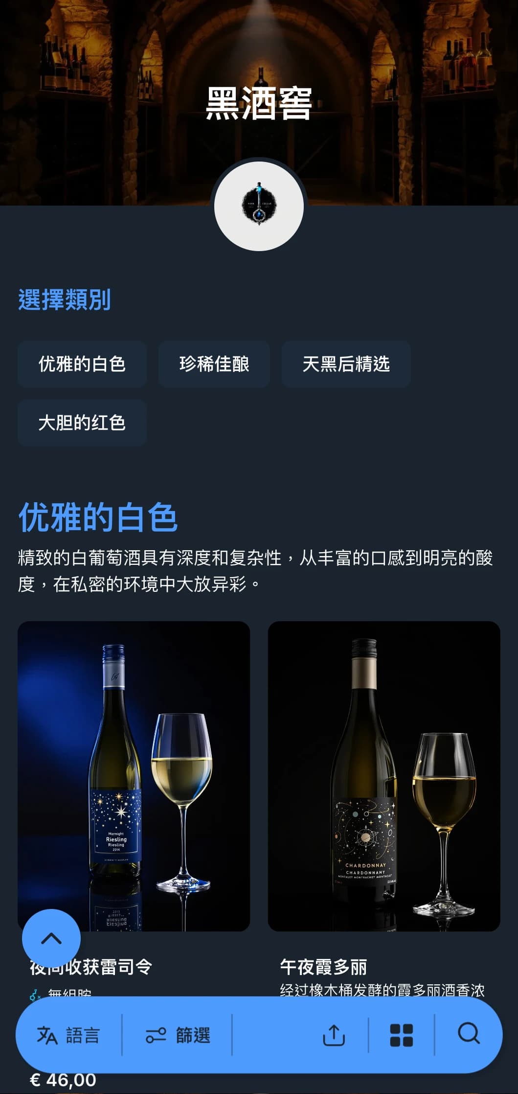 精致的深色主题酒单模板，以醒目的蓝色点缀深海军蓝背景，是私密酒廊和晚间场所的理想选择。
