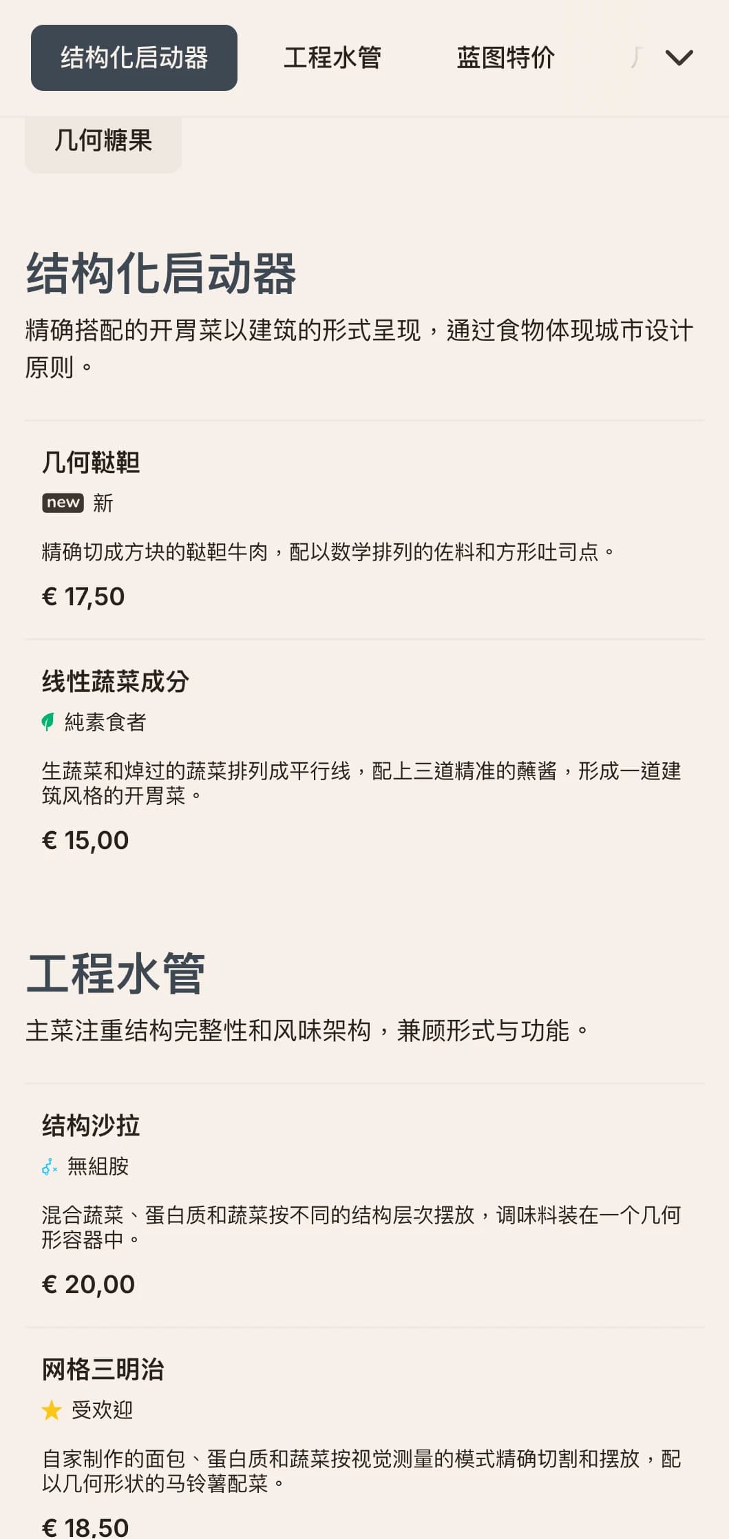 大胆的建筑风格午餐菜单设计，线条硬朗，充满城市元素，是商业区和现代开发项目中现代餐厅的理想选择。