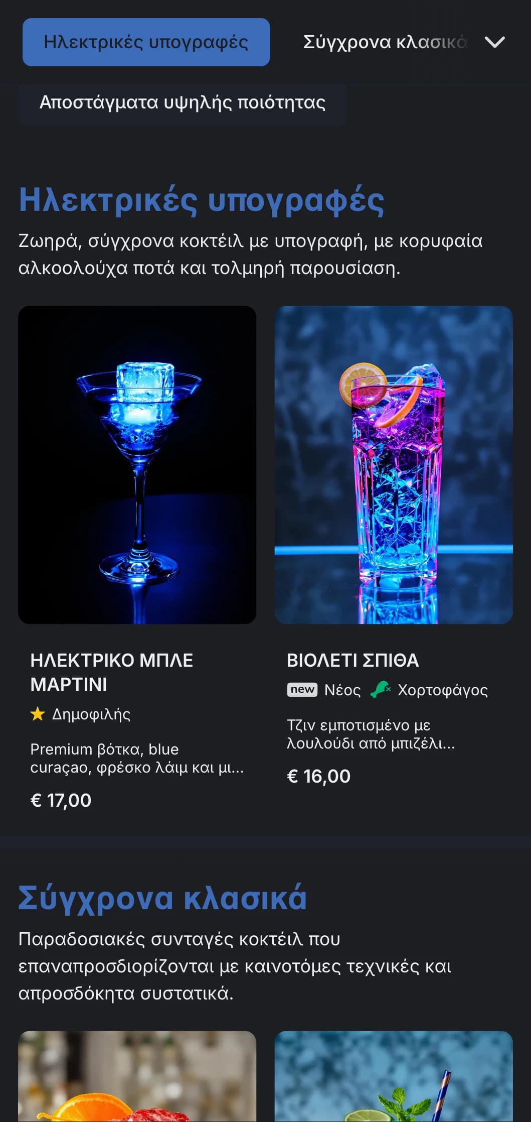 Ένα ζωντανό, σύγχρονο σχέδιο για μοντέρνα κοκτέιλ μπαρ και σαλόνια με ηλεκτρικές μπλε πινελιές και καθαρή τυπογραφία.