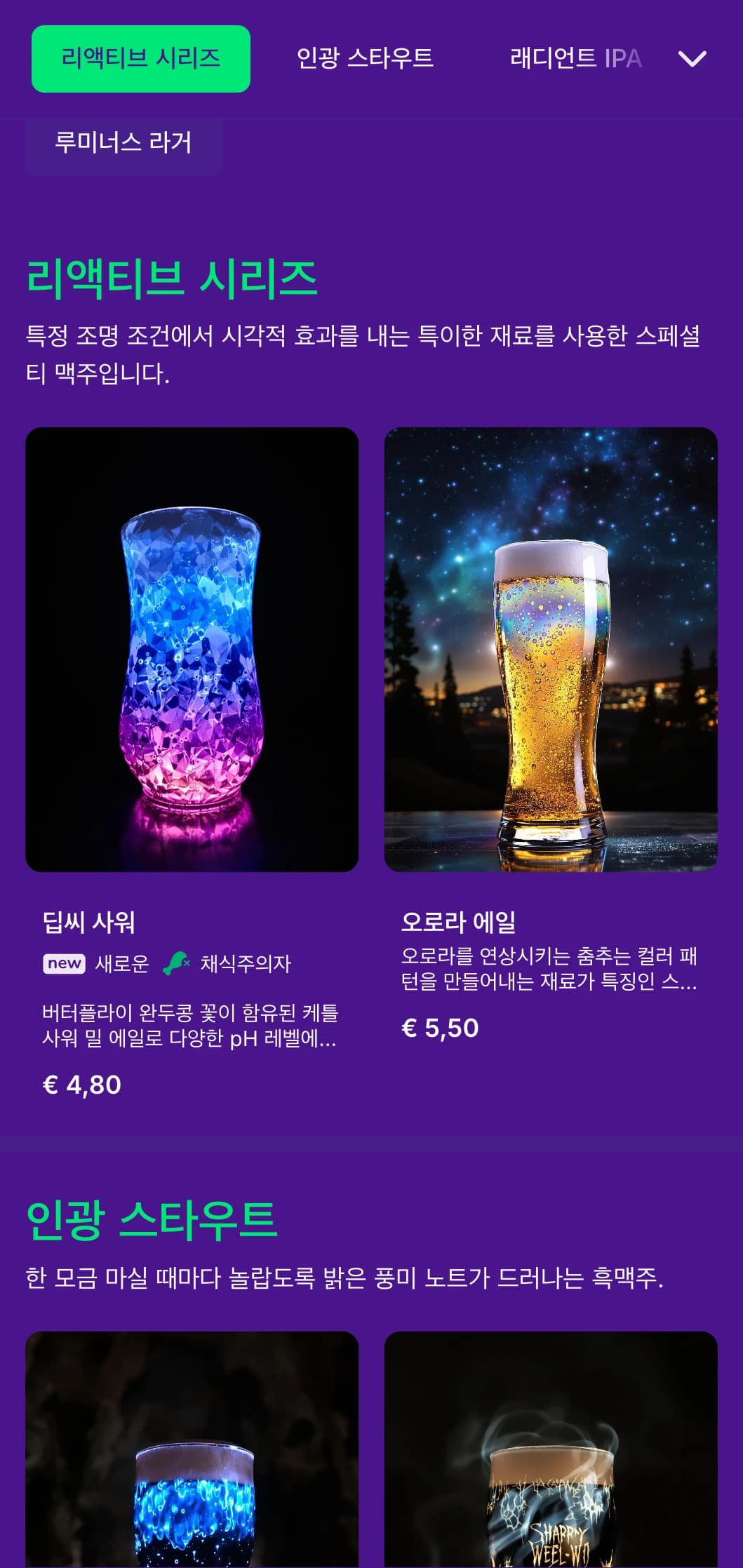 빛나는 요소와 깊은 배경이 어우러진 미묘하고 환상적인 디자인으로 독특한 스페셜티 맥주 체험에 적합합니다.