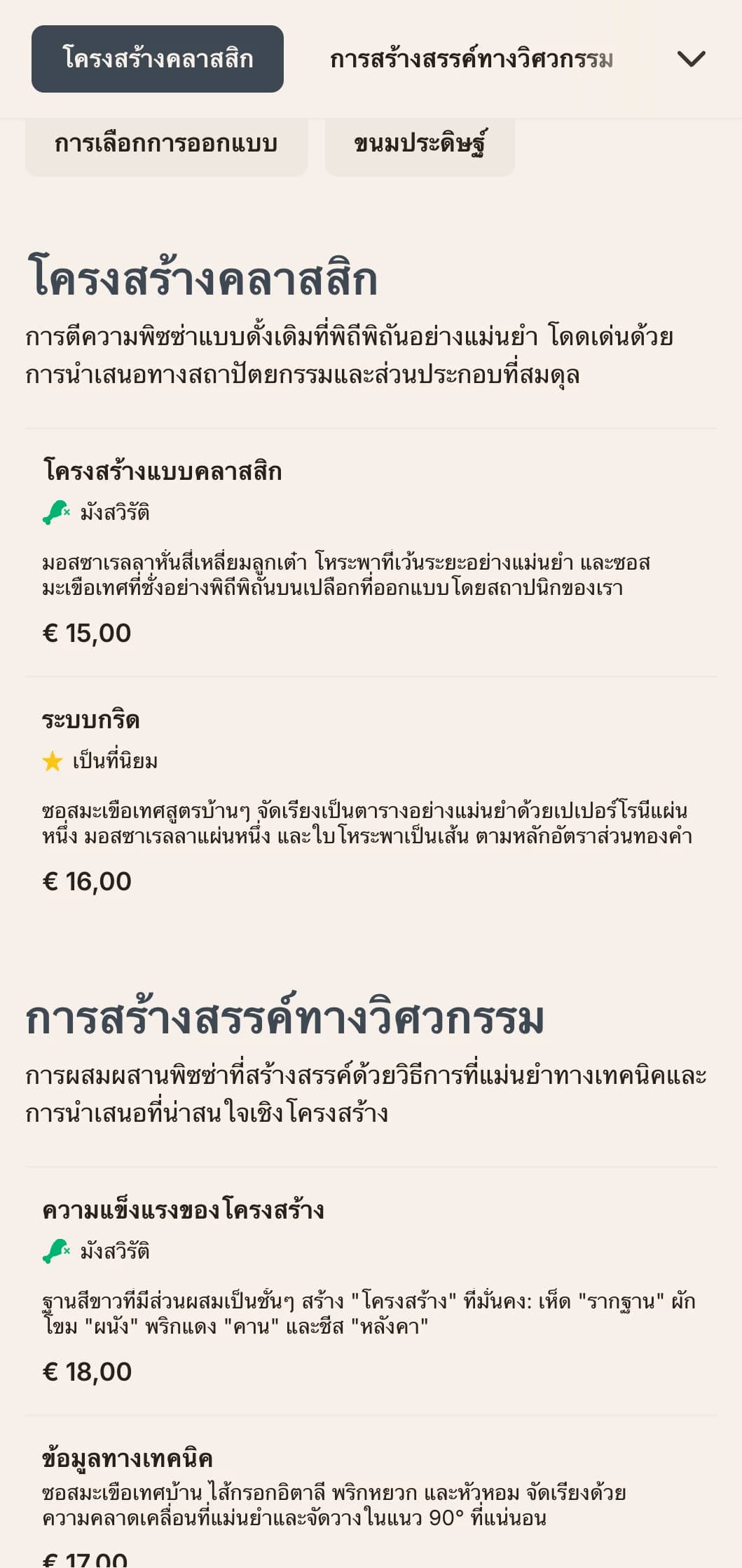 เมนูพิซซ่าที่ได้รับแรงบันดาลใจจากสถาปัตยกรรมพร้อมรูปแบบที่แม่นยำและสุนทรียศาสตร์เชิงเทคนิค