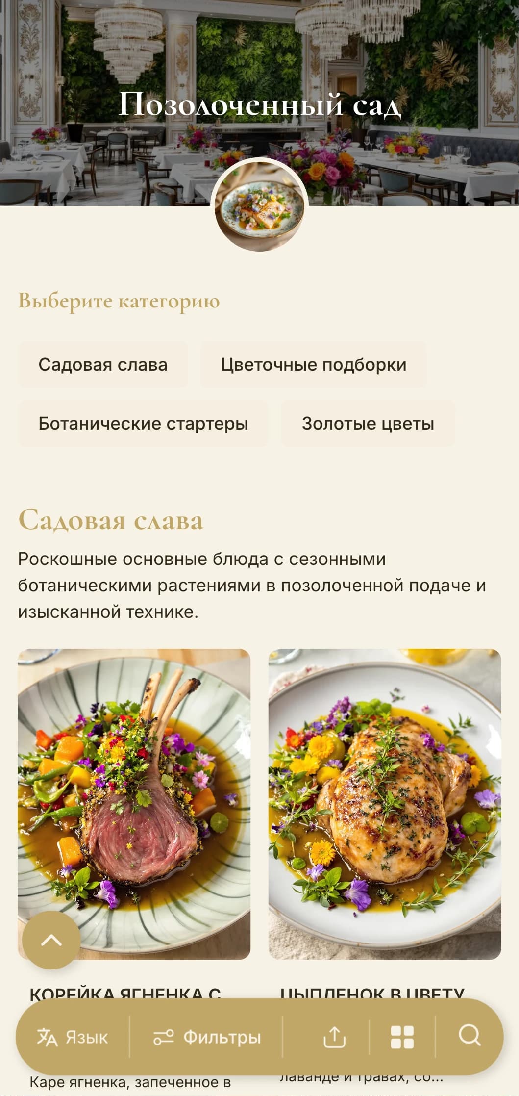 Опытная ботаническая концепция, сочетающая пышную зелень с золотыми акцентами и изысканными элементами, вдохновленными садом.